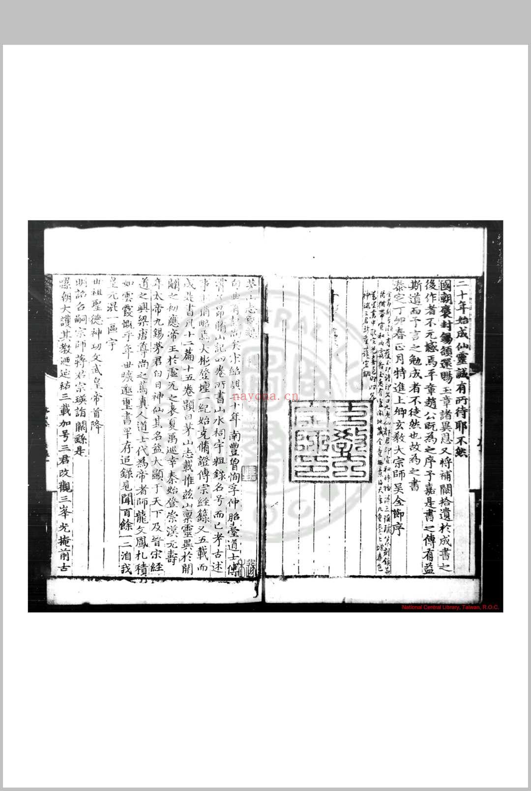 茅山志 (元)刘大彬撰 明永乐间(1403-1424)覆元刊本