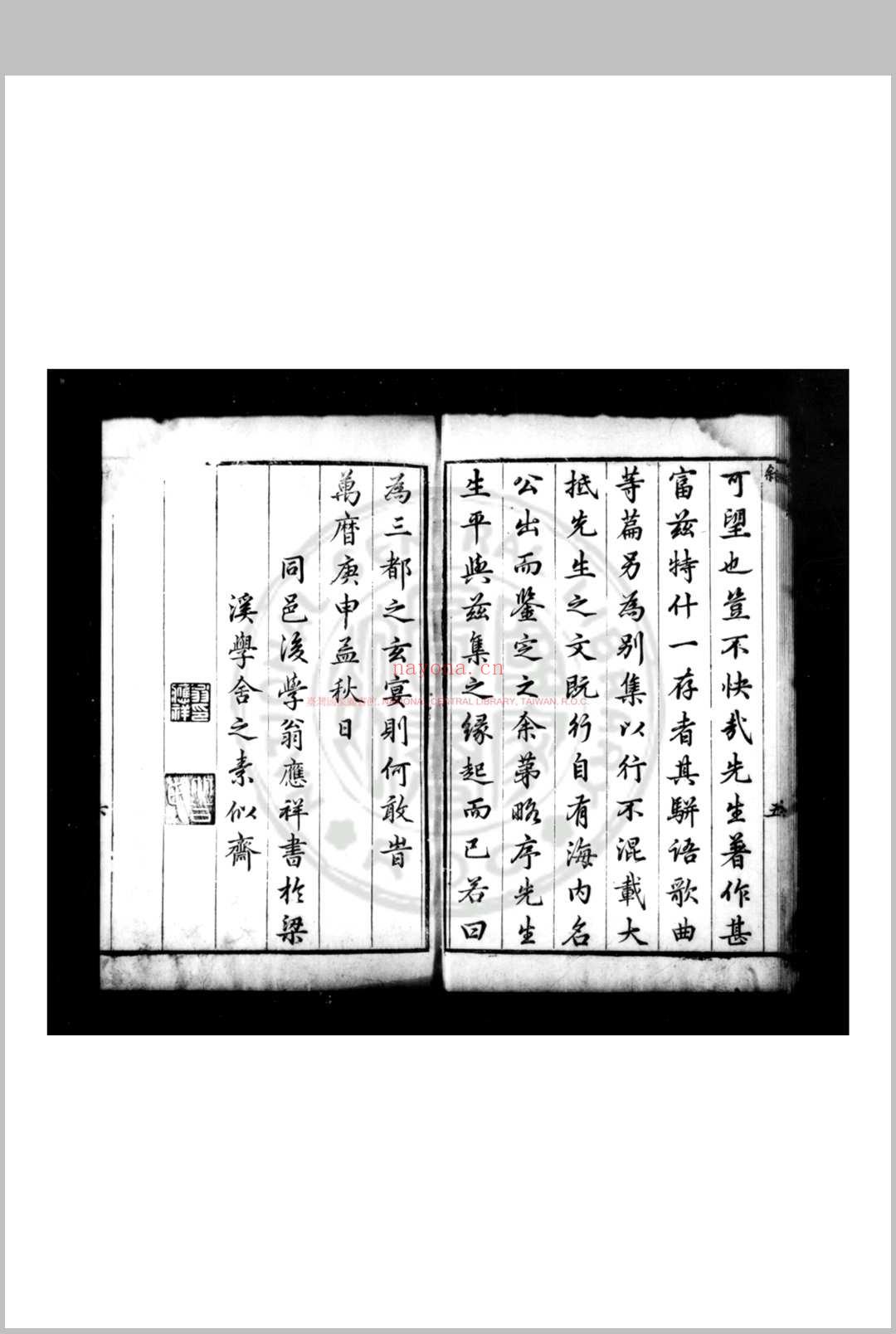 孙百川先生集 (明)孙楼撰 明万历庚申(四十八年, 1620)梁溪华滋藩刊本