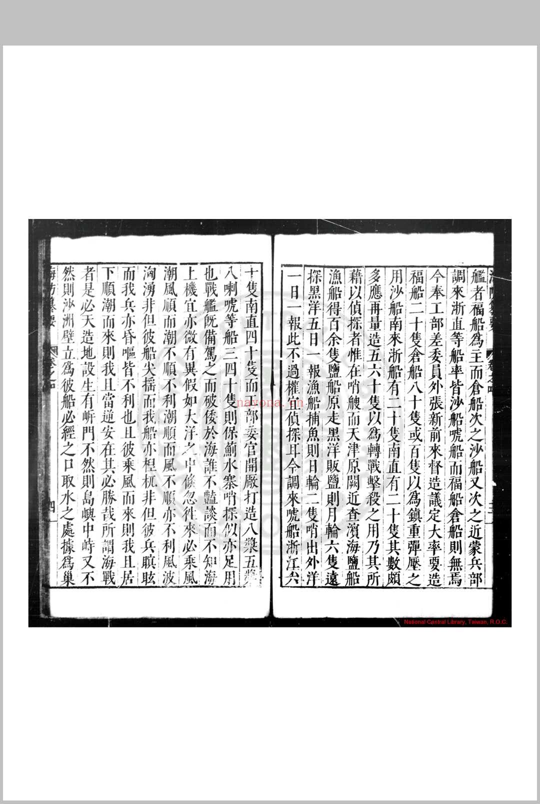 海防纂要 (明)王在晋撰 明万历癸丑(四十一年, 1613)原刊本