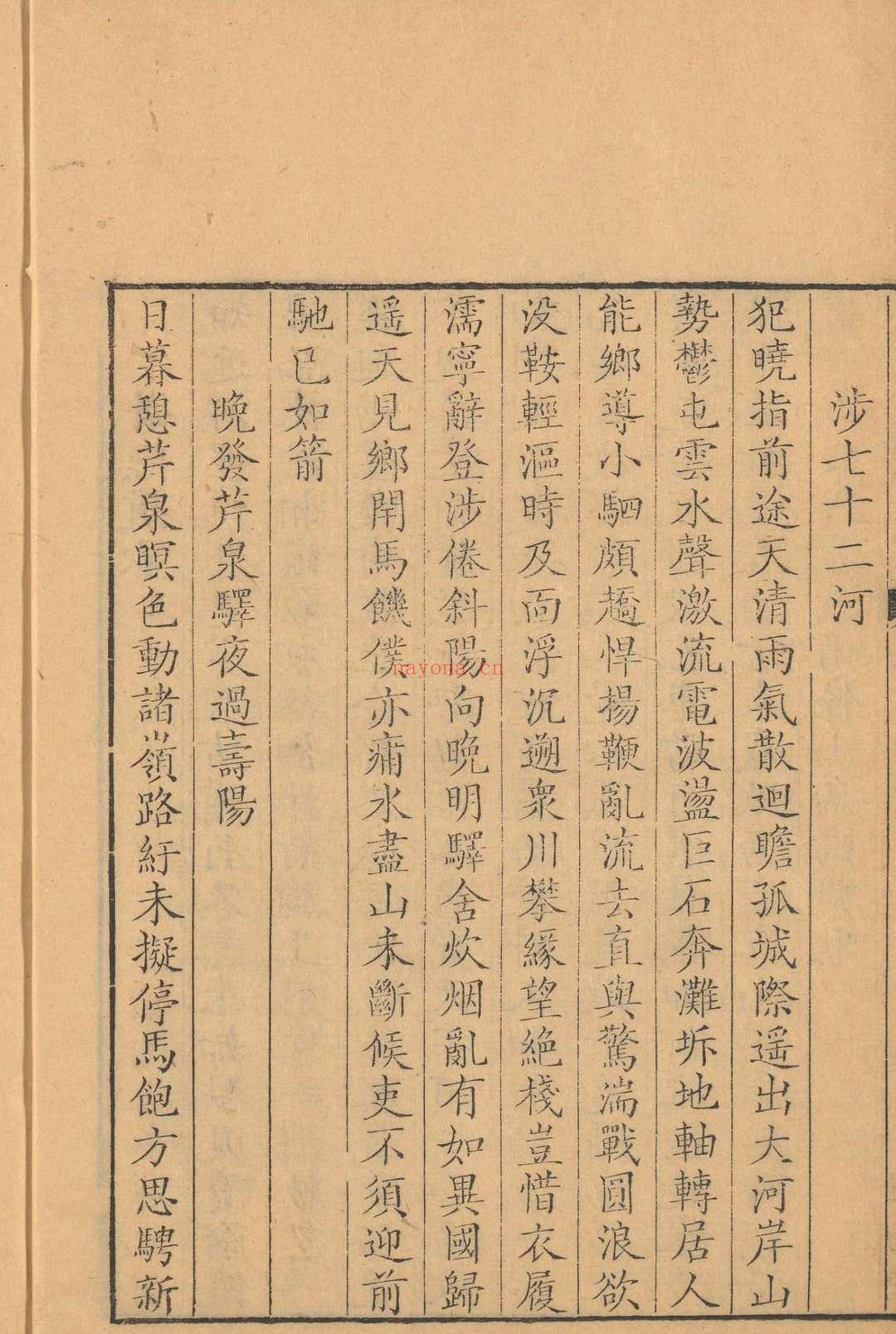 国朝山左诗钞  六十卷 卢见曾篹 清乾隆戊寅(23年) [1758] 卢见曾雅雨堂刻本