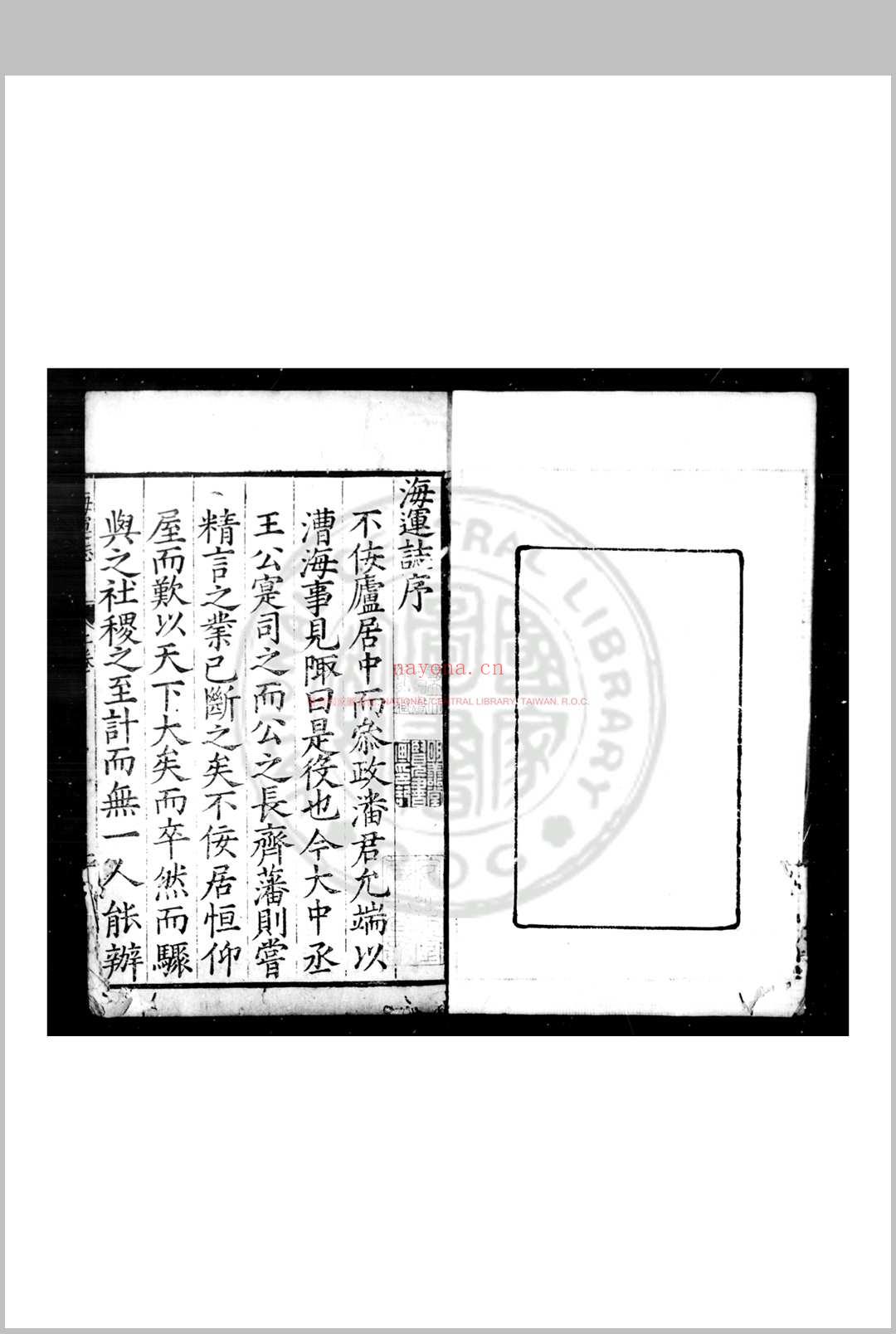 海运详考 (明)王宗沐撰 明隆庆壬申(六年, 1572)庐州知府张大忠刊本
