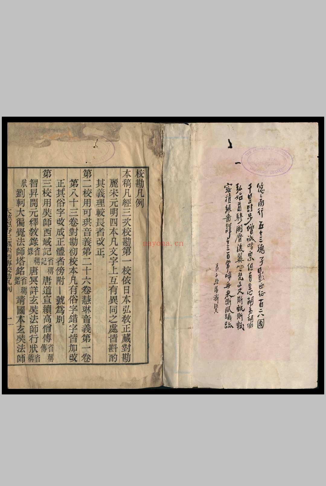 大慈恩寺三藏法师传  [10卷] 慧立撰 彦悰笺1923年 (大慈恩寺三藏法师传是哪个朝代的)