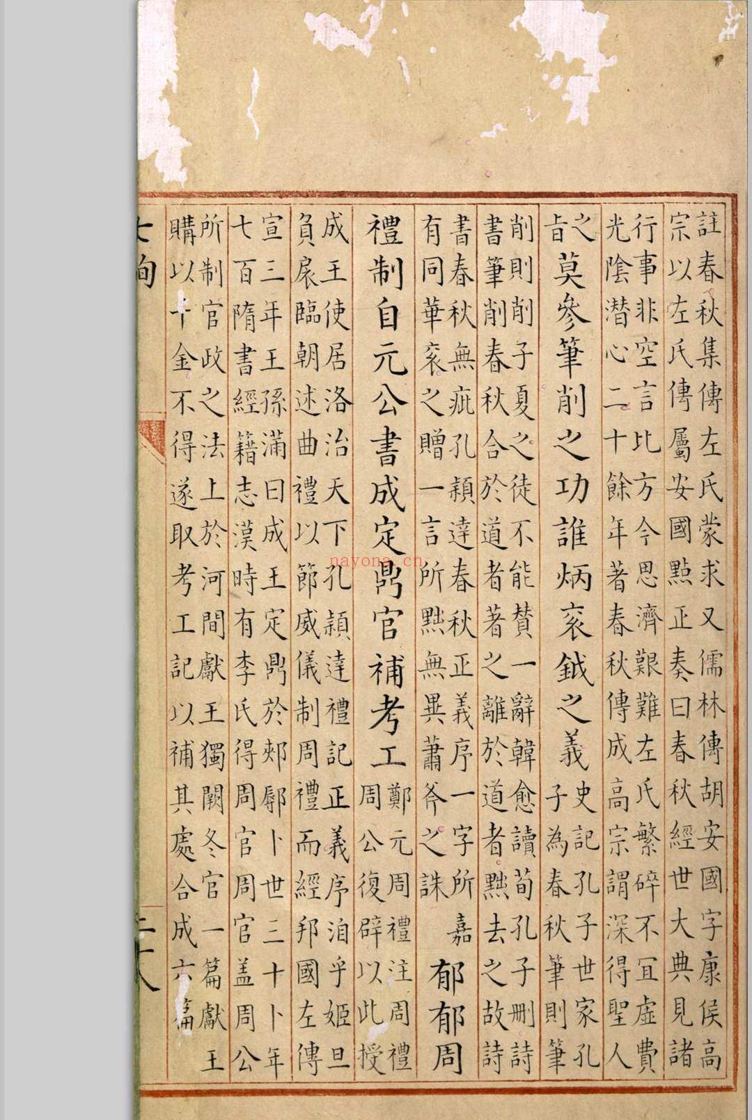 七询  [二卷] 康熙, 中国皇帝, 1654-1722 [清乾隆, 1736至1759年间]