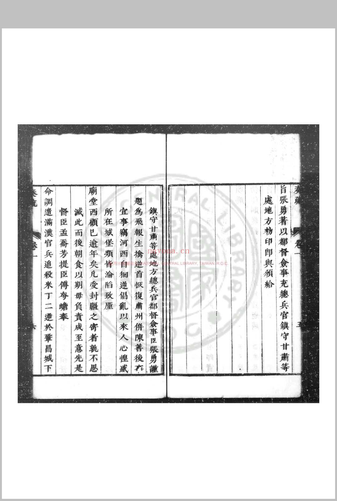 张襄壮公奏疏 (清)张勇撰 (清)张云翼编 清康熙三十三年(1694)咸宁张氏家刊本