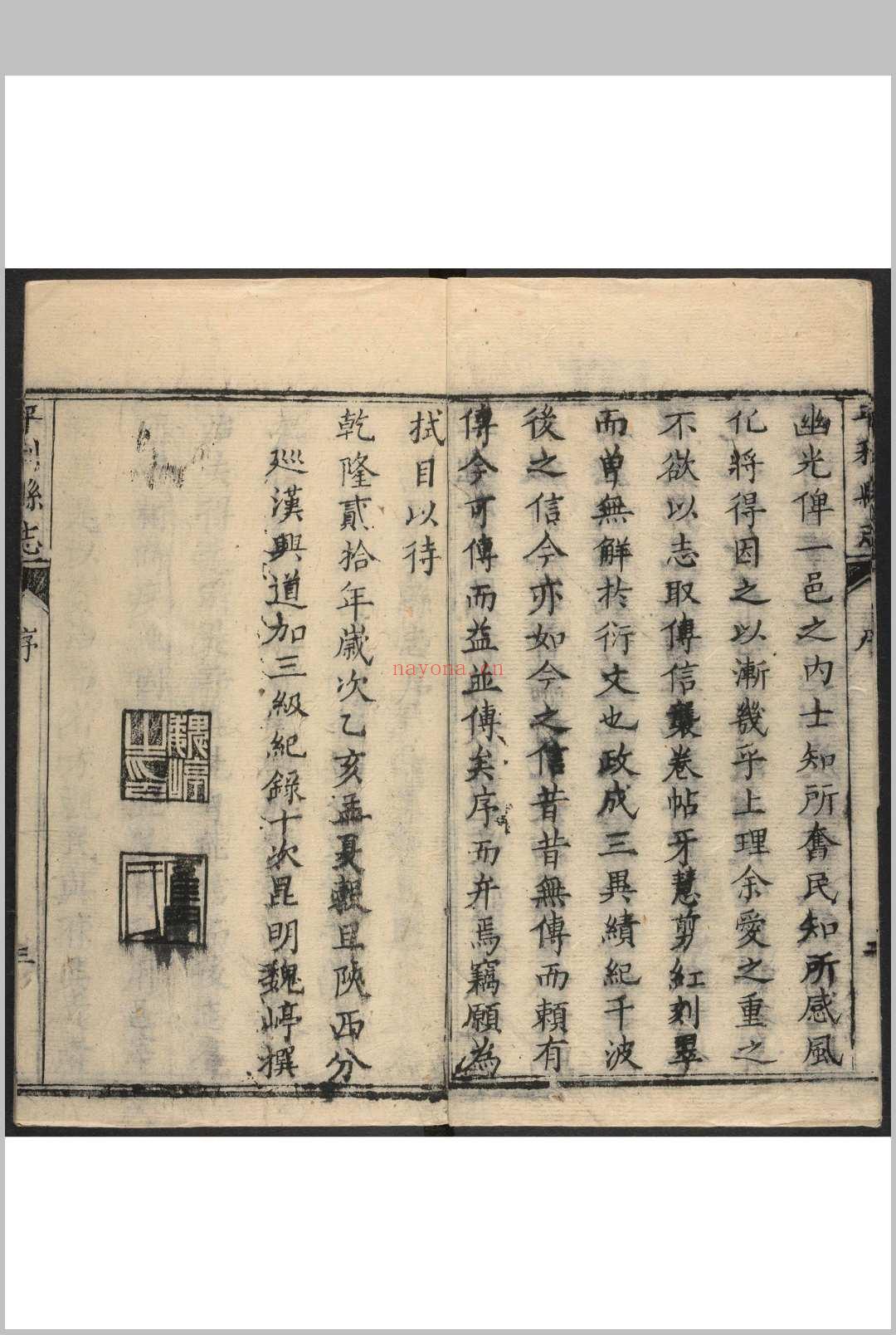 平利县志 4卷 黄宽撰.乾隆20年 [1755]
