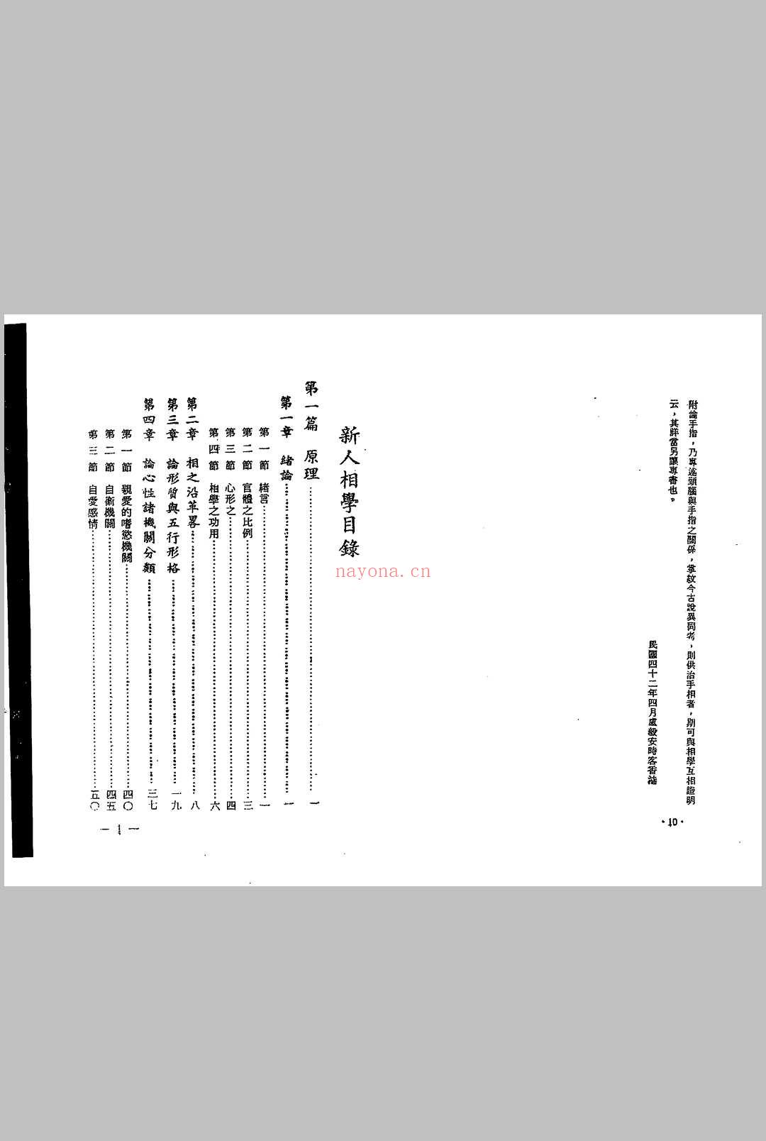 卢毅安-新人相学 (卢毅安新人相学在线阅读)