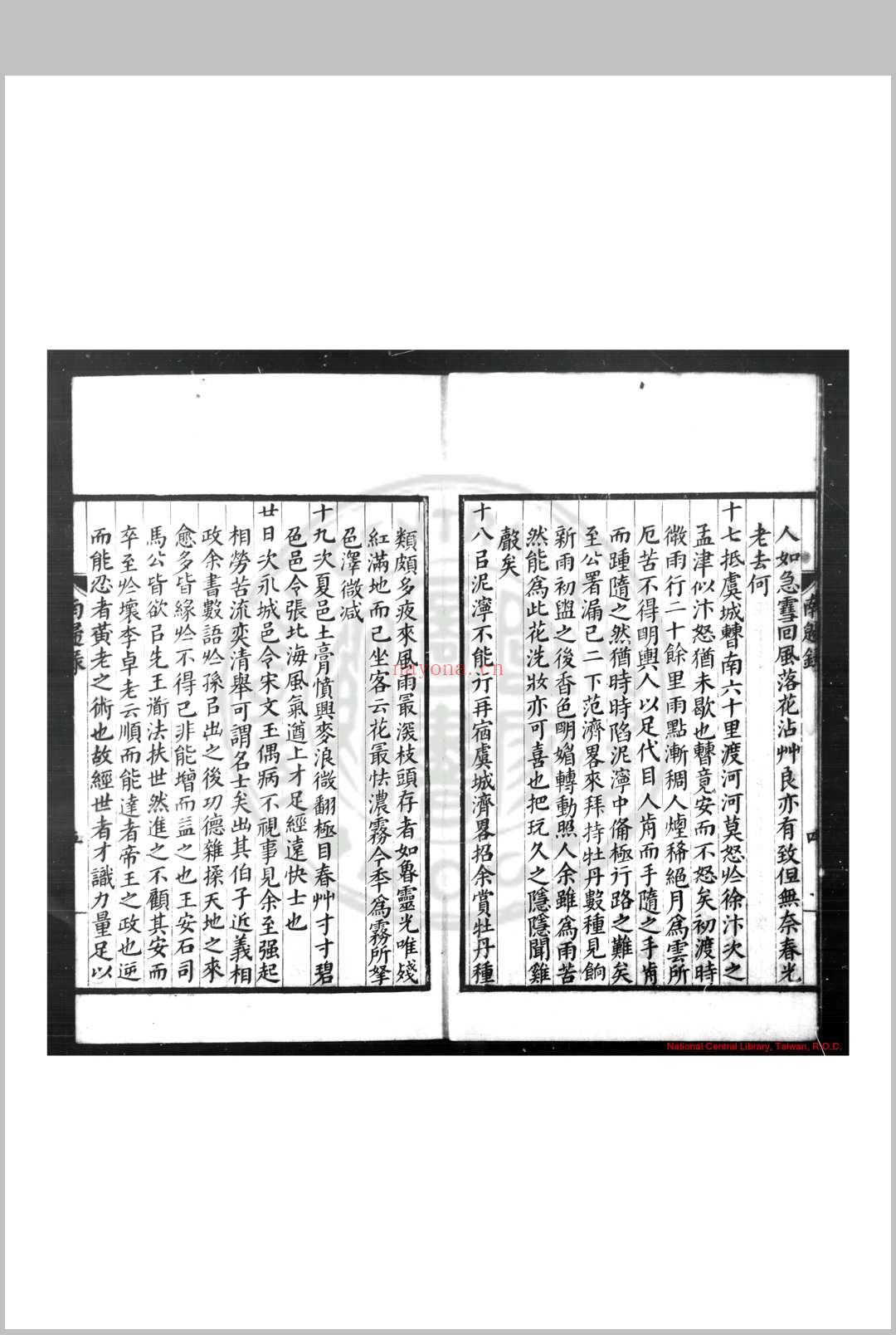 南归日录 (明)萧士玮撰 清康雍间(1662-1735)刊本