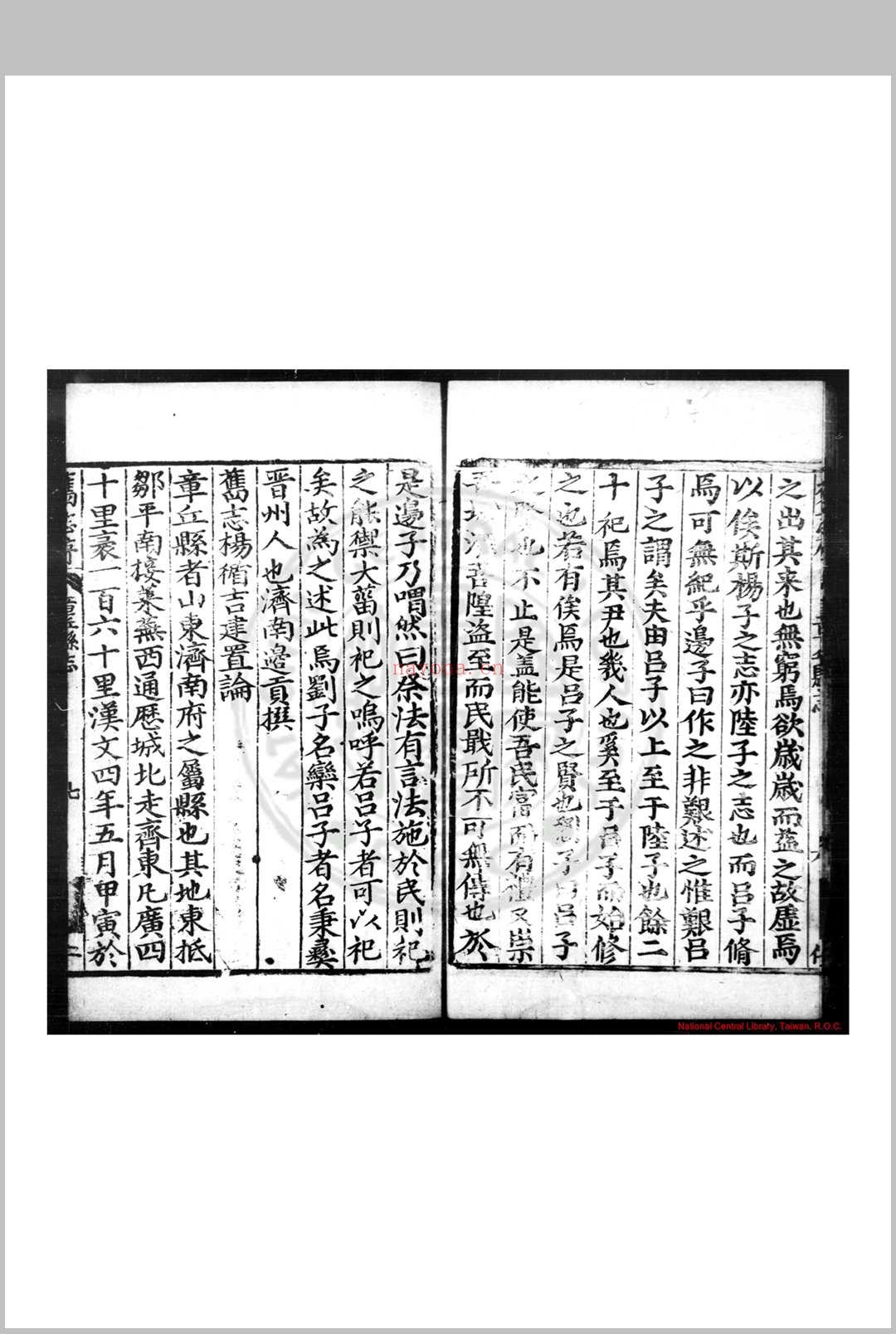 章邱县志 (明)董复亨等纂修 明万历丙申(二十四年, 1596)刊黑口本