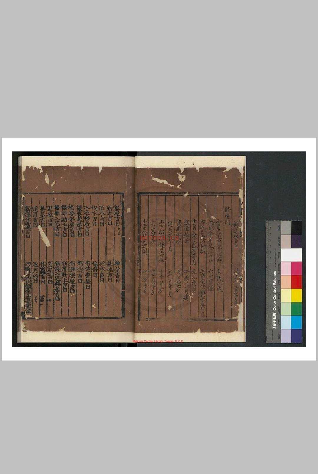 捐吉成书 元前至元十八年(1281)刊本