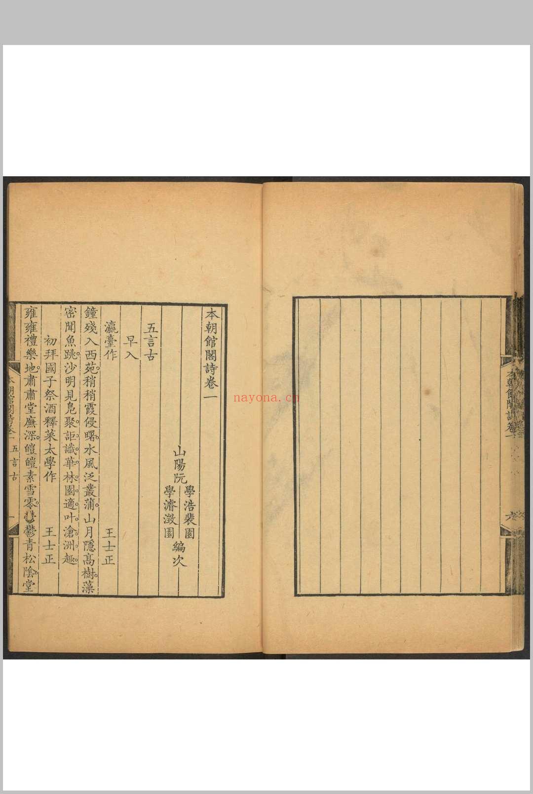 本朝馆阁诗 [20卷] 阮学浩 乾隆戊寅 [1758]