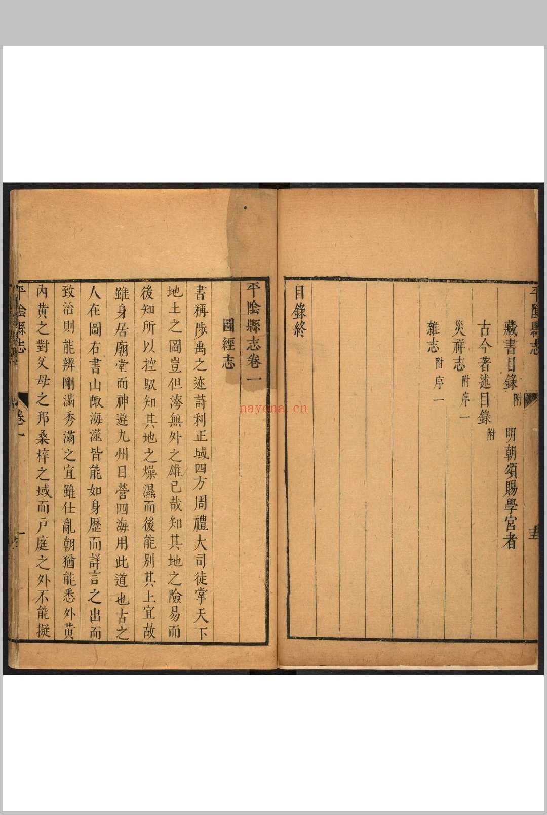 平阴县志  八卷, 卷首一卷 赵贯台纂 ​陈秉直修.清康熙十三年 [1674