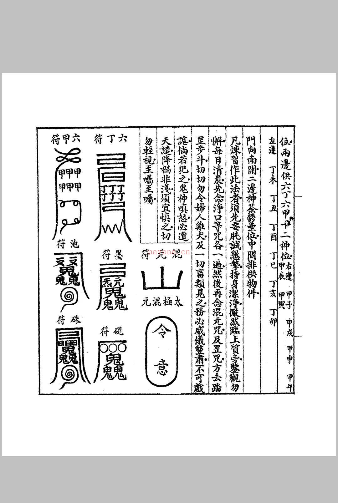 戏法大观.1922年.文艺编译社 (戏法大观奇术百科)