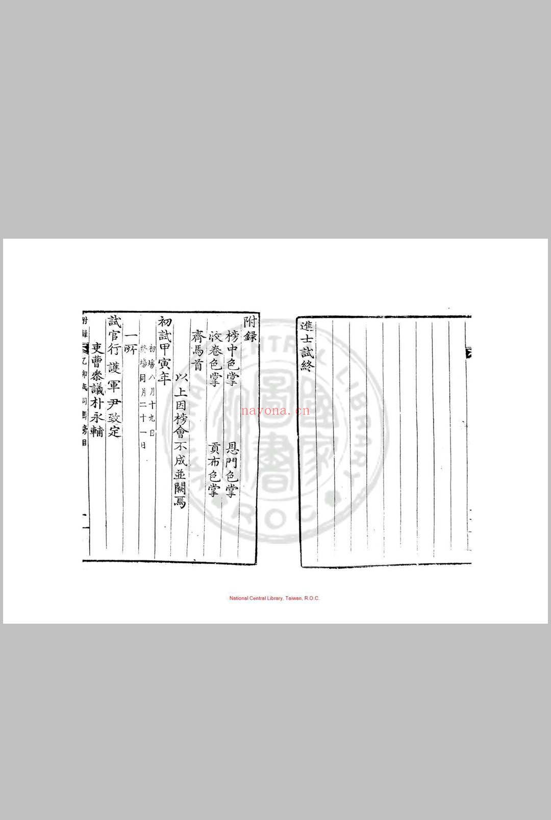 乙卯式年司马榜目 清康熙十四年(朝鲜肃宗元年, 1675)朝鲜芸阁活字本