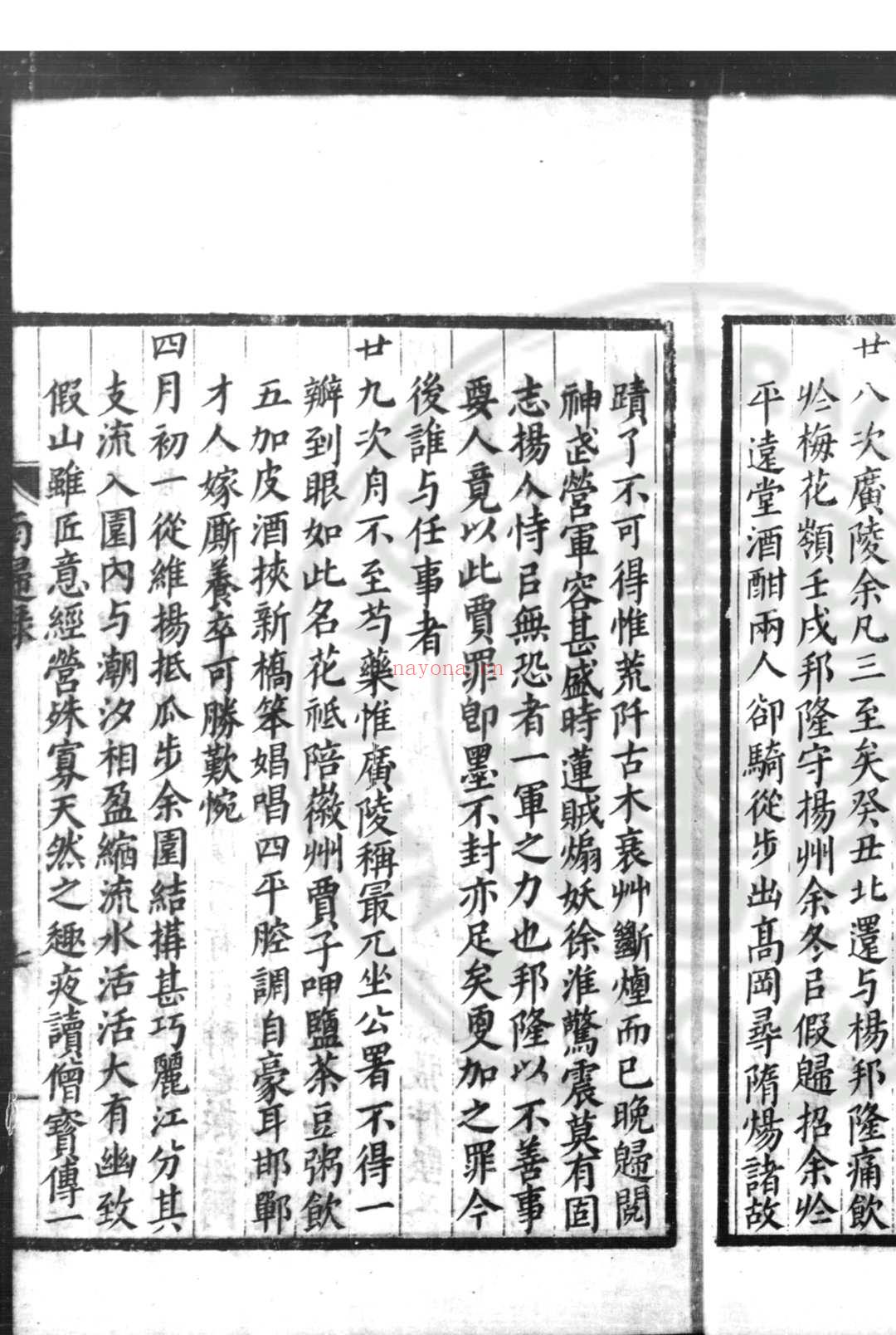 南归日录 (明)萧士玮撰 清康雍间(1662-1735)刊本