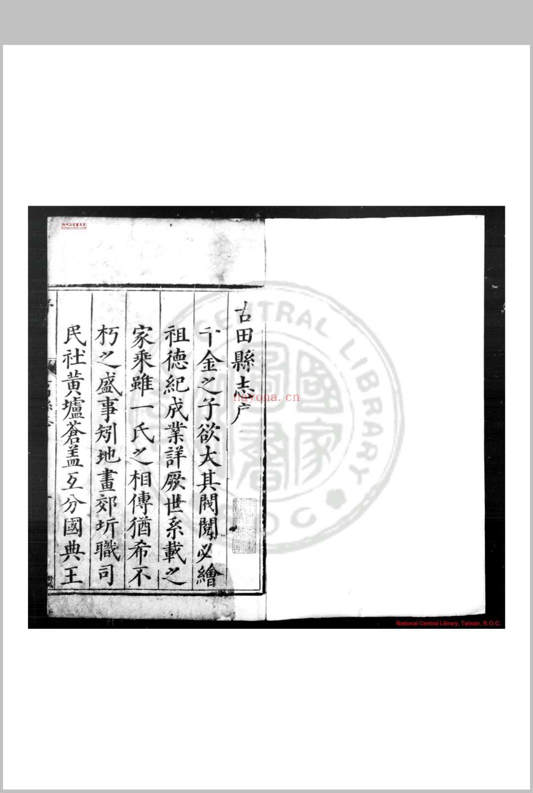 古田县志 (明)刘曰旸纂修 (明)王继祀增修 明万历丙午(三十四年, 1606)刊本