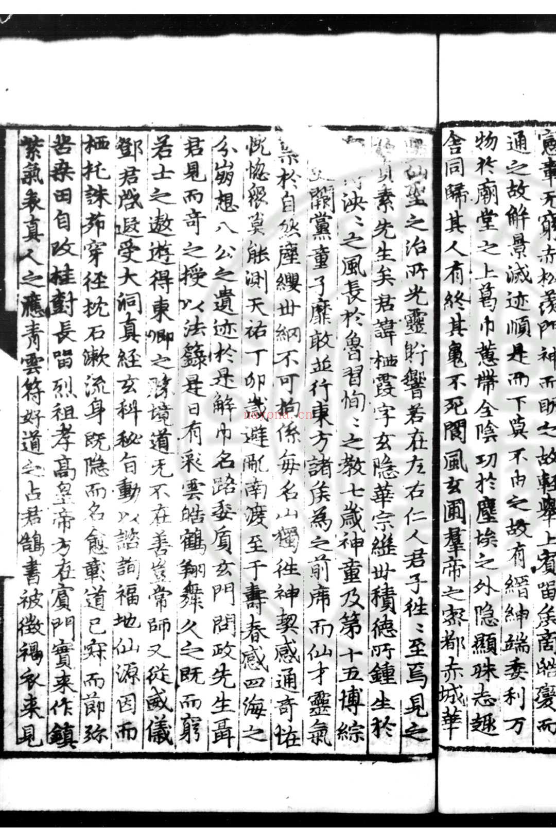 茅山志 (元)刘大彬撰 明永乐间(1403-1424)覆元刊本