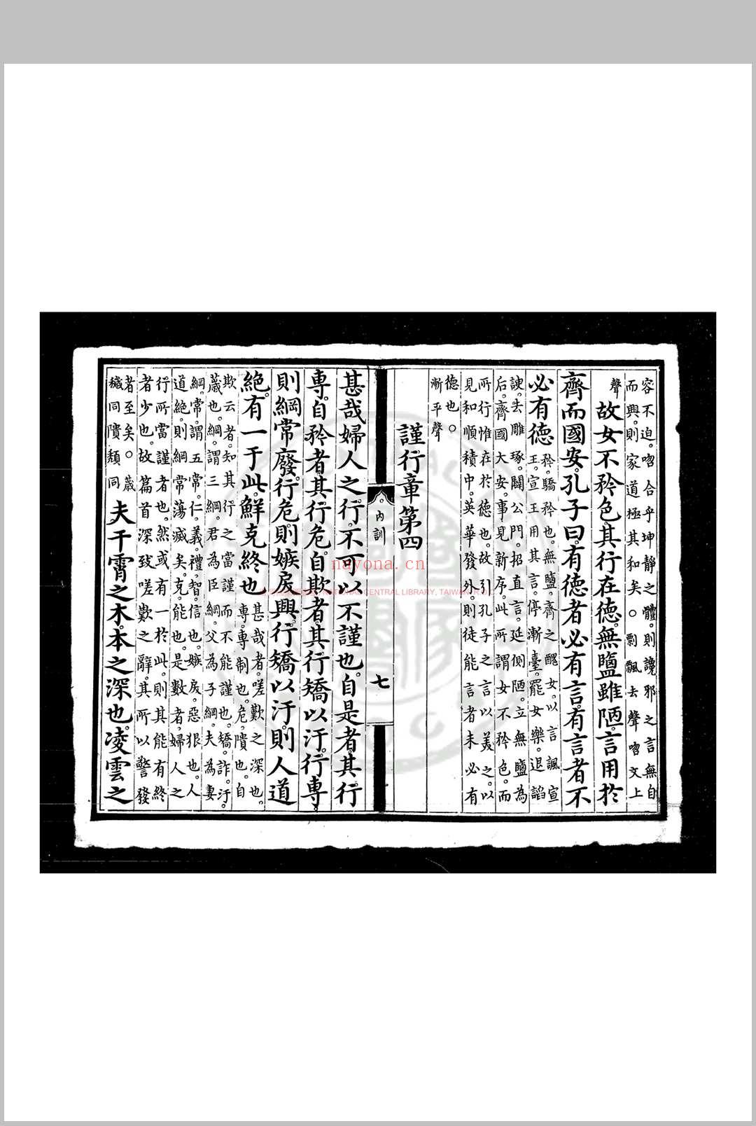 大明仁孝皇后内训 (明)仁孝皇后撰 明永乐五年(1407)内府刊本 (大明仁孝徐皇后)