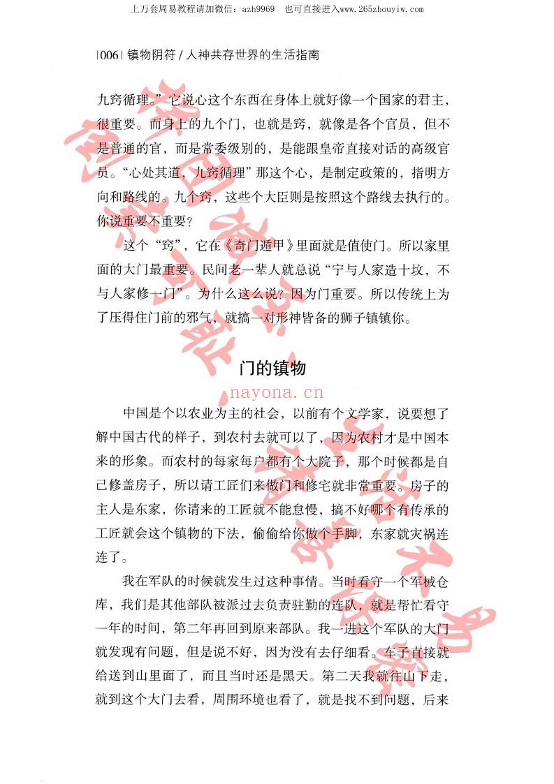 宋奇鸿奇解奇门pdf+镇物阴符pdf 两本新书 百度云下载！(宋奇鸿飞盘奇门)