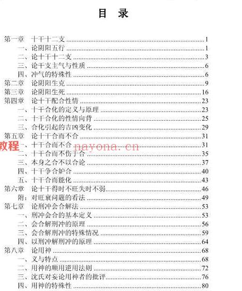 王相山《子平真诠透解》上下册pdf 560页 百度云下载！(王相山《子平真诠精解》)