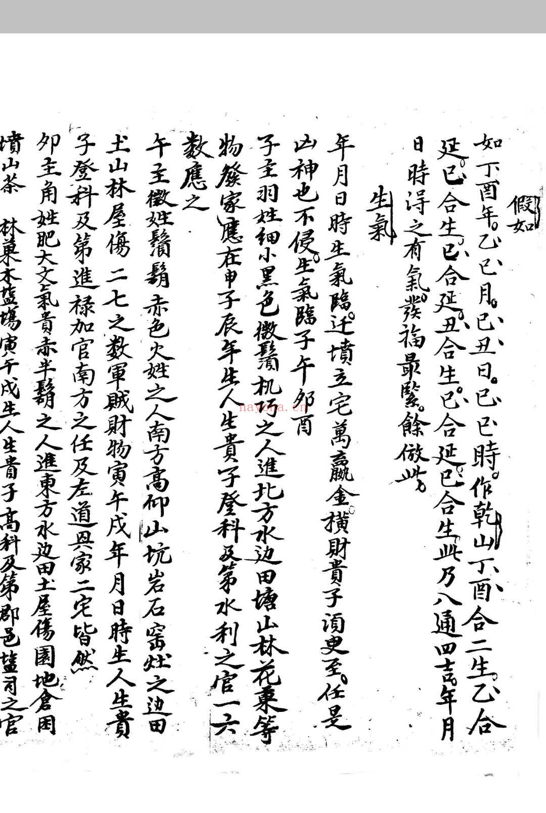 重修三原志 (明)朱昱撰 (明)林洪博重订 明嘉靖十四年(1535)刊本