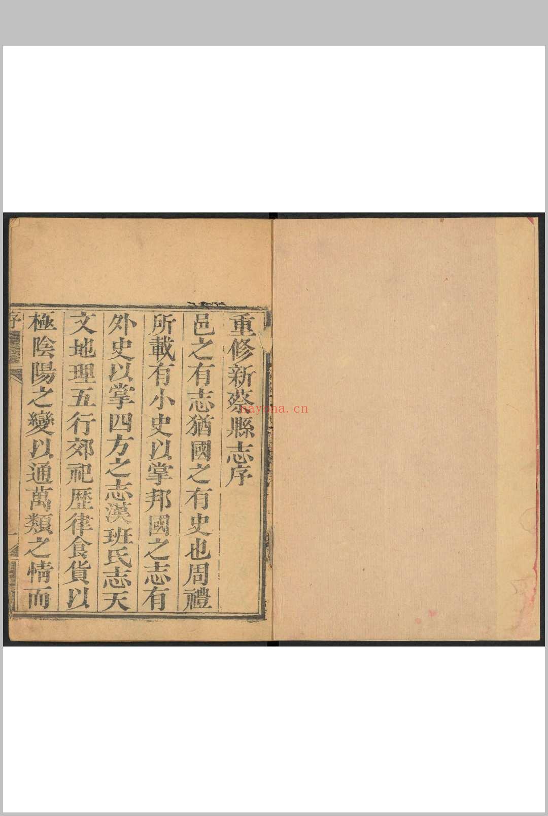 新蔡县志  十卷 莫玺章修  王增纂.清乾隆 60年 [1795] 刻本