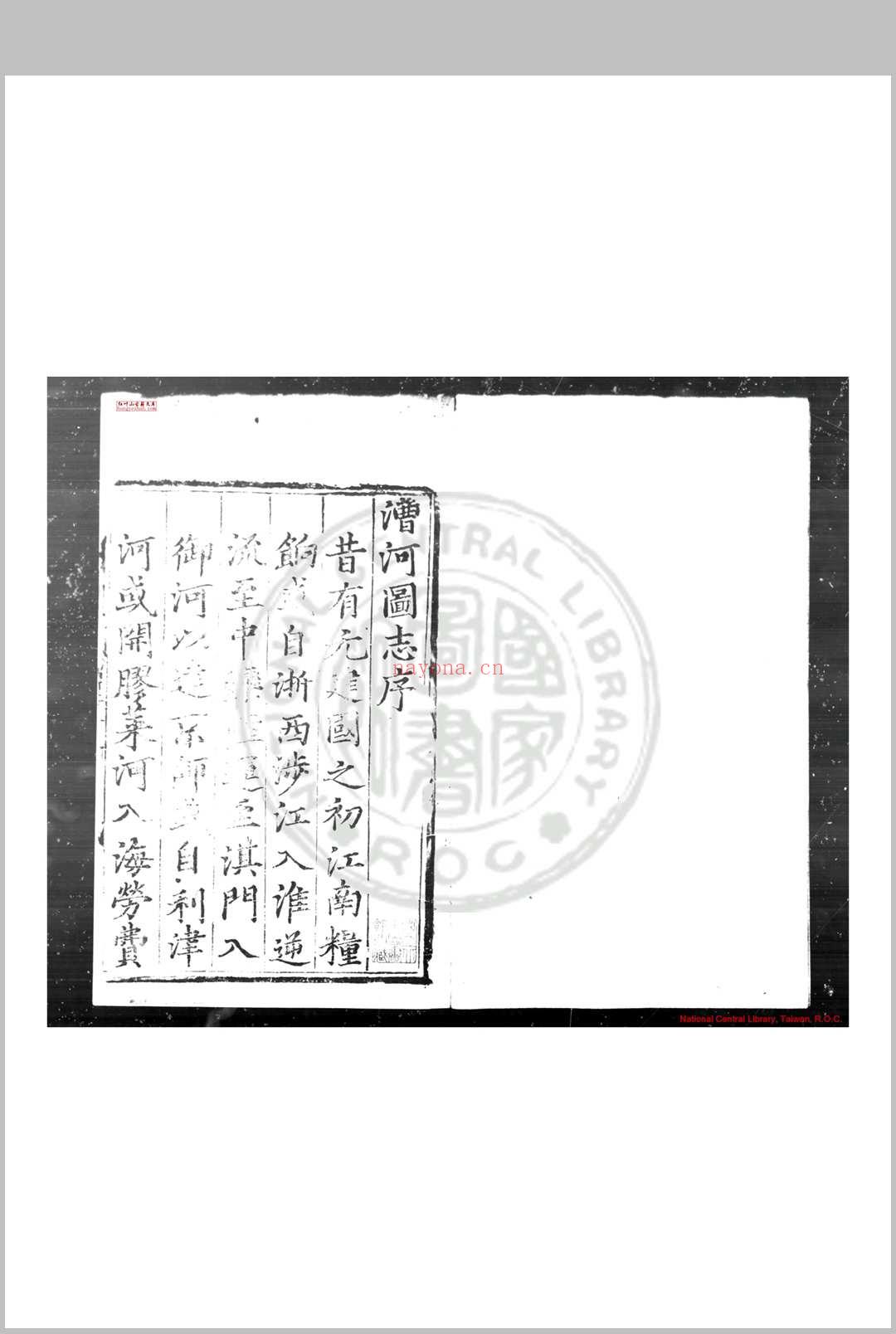 漕河图志 (明)王琼撰 明弘治九年(1496)刊本