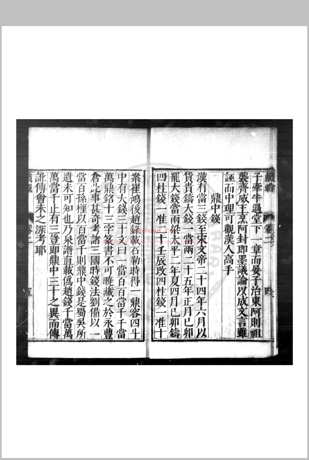 戏瑕 (明)钱希言撰 明万历癸丑(四十一年)新野马之骏刊本