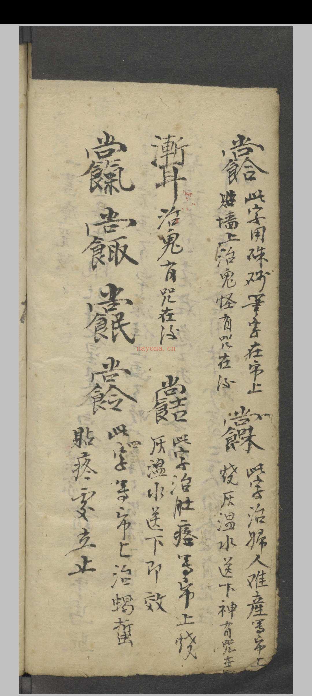 镇洞贞人 咒曰佛位本  1893