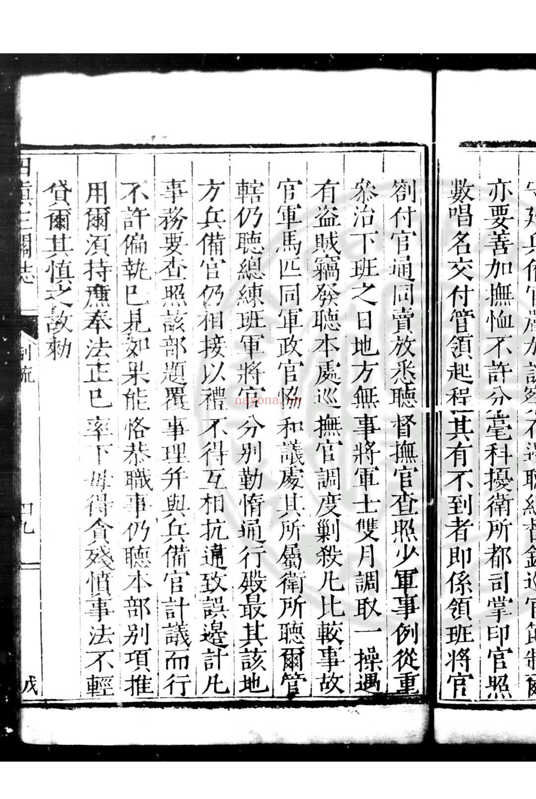 四镇三关志 (明)刘效祖等撰 明万历丙子(四年, 1576)原刊本