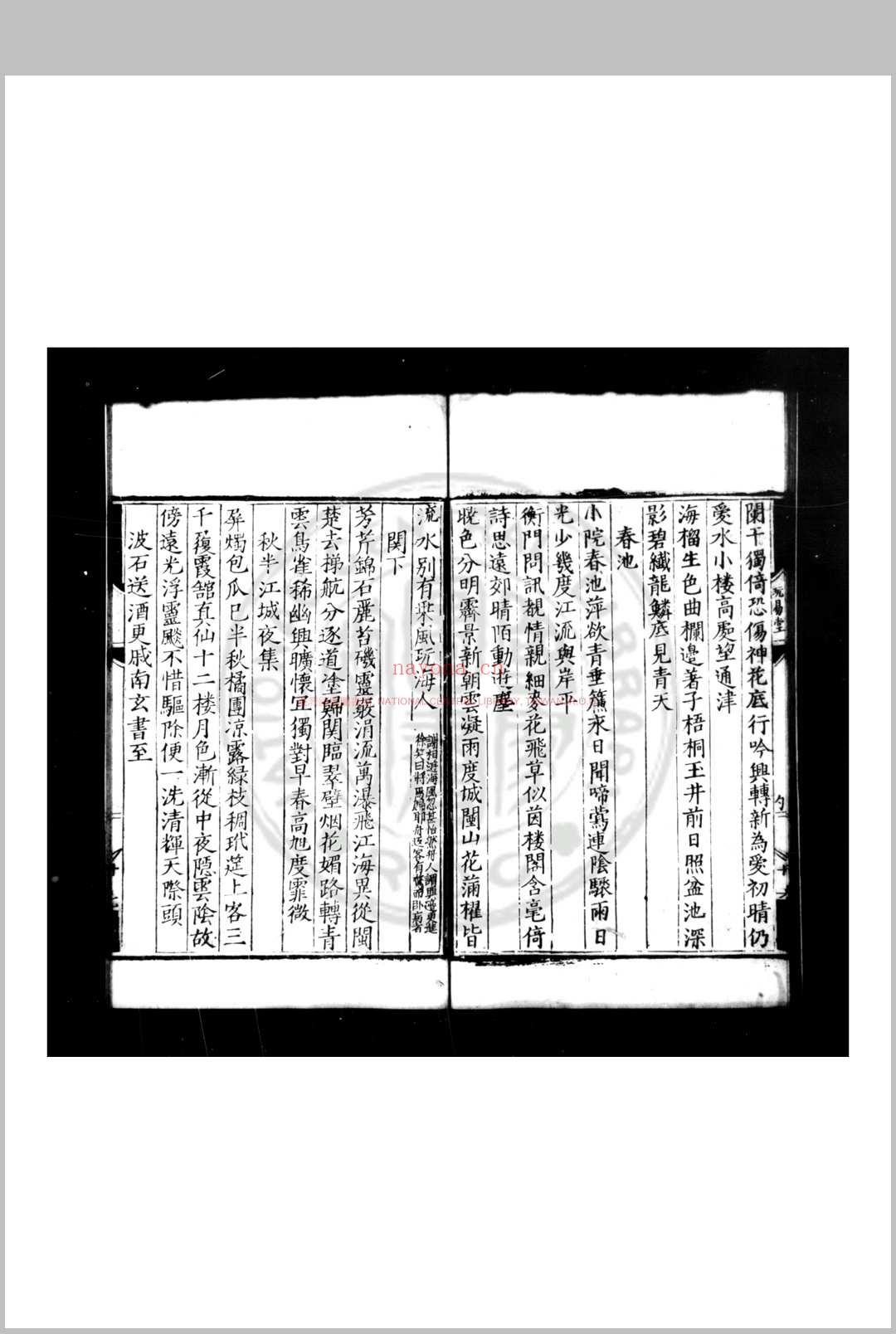 玩易堂诗集 (明)杨育秀撰 明嘉靖戊午(三十七年, 1558)五台释惠郎募赀刊本