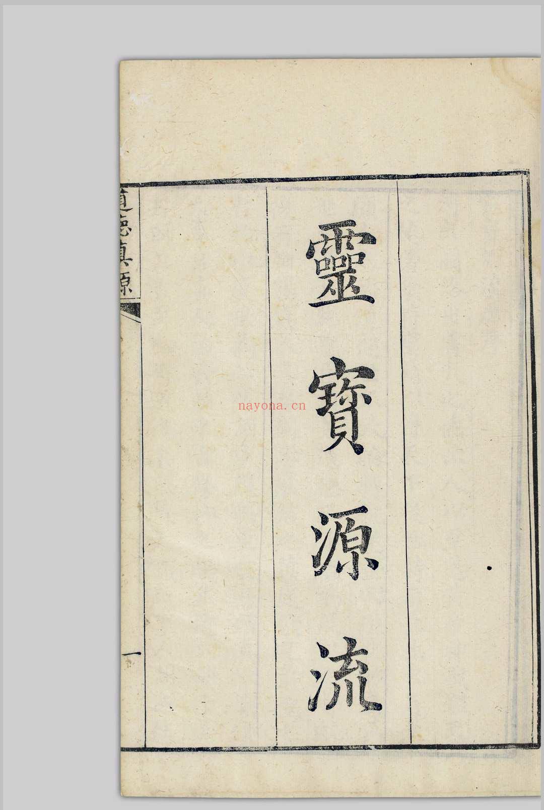 道德真源 [1800至1899年间]