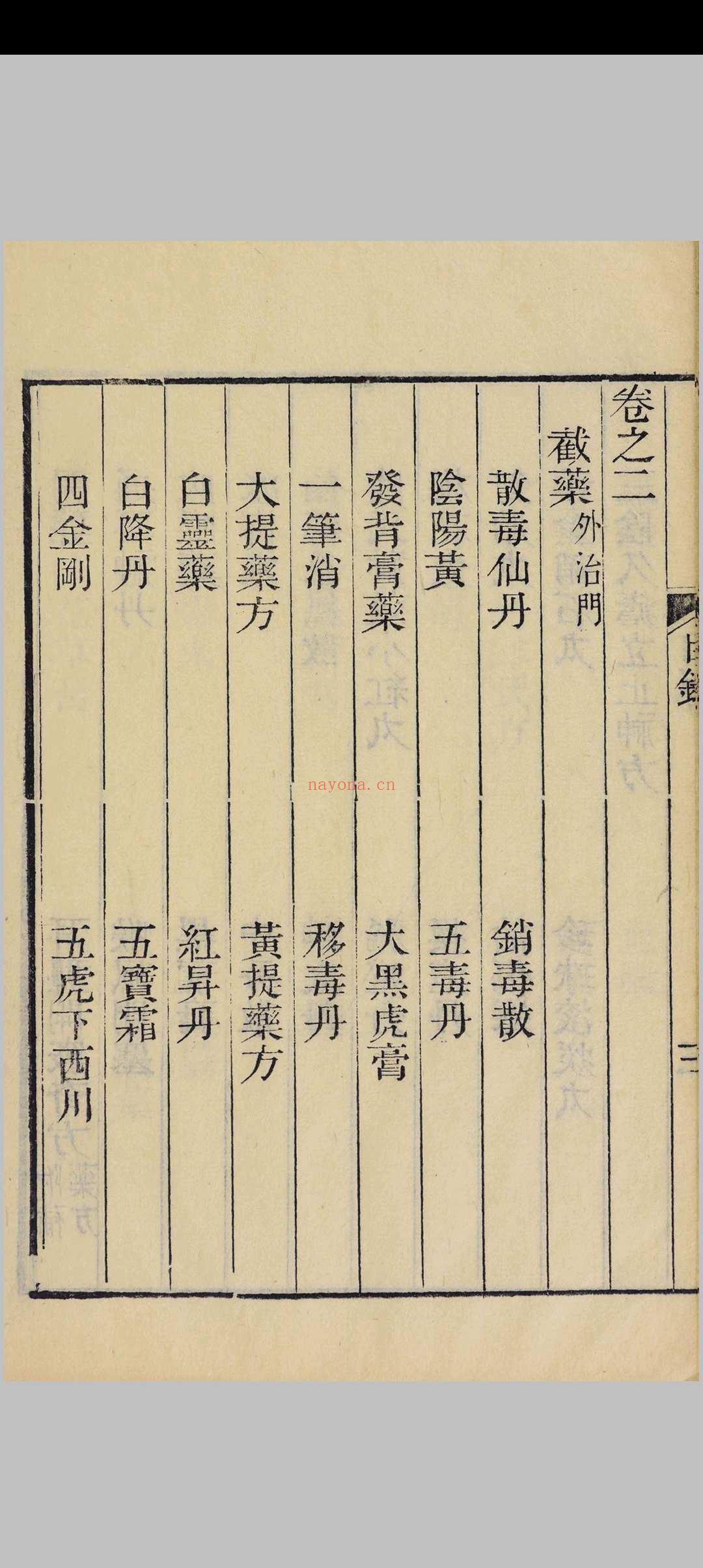 串雅内编  赵学敏, 吴庚生, 仁和许增榆园, 清光绪14年