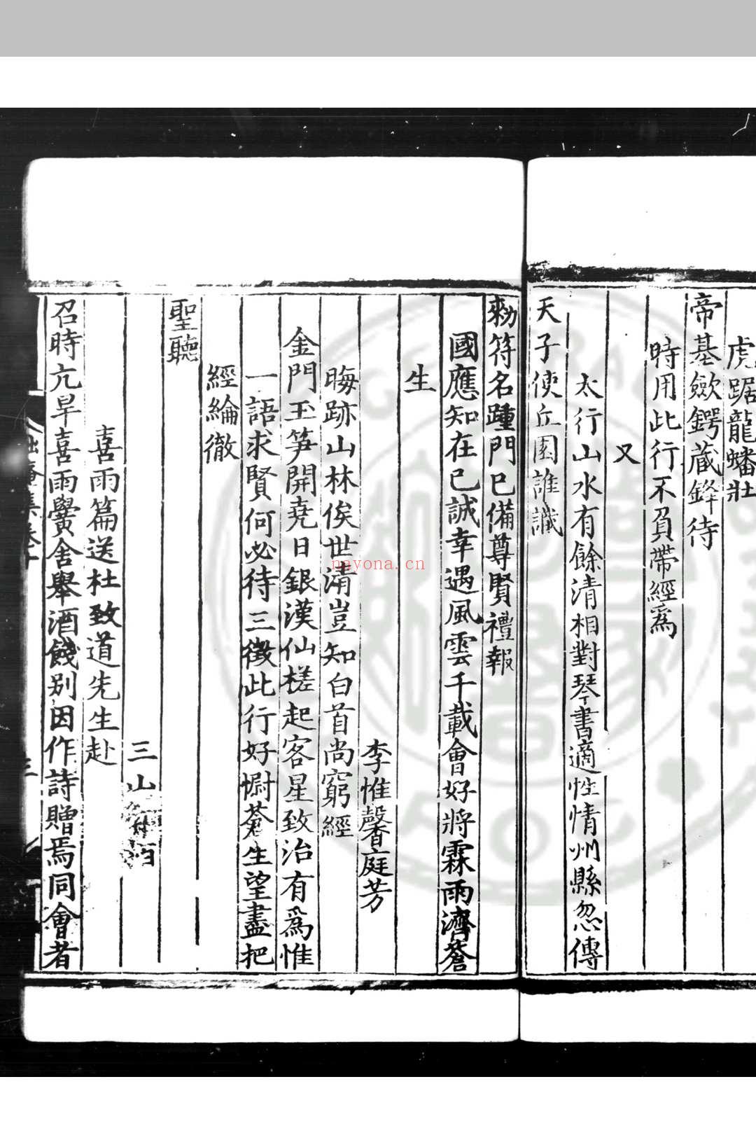 拙庵集 (明)杜斅撰 明成化间(1465-1487)刊嘉靖四年(1525)印本