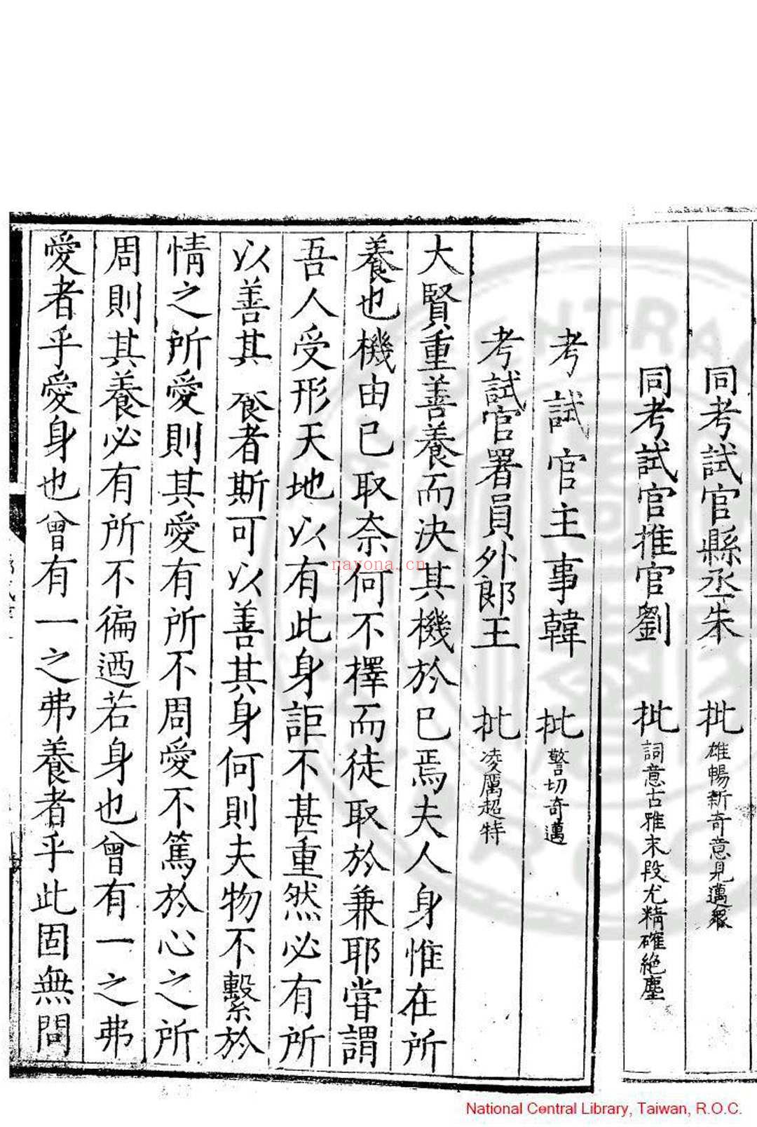 万历二十二年山东乡试录 (明)王登才编 明万历间(1573-1620)刊本 (万历二十二年山东乡试录)