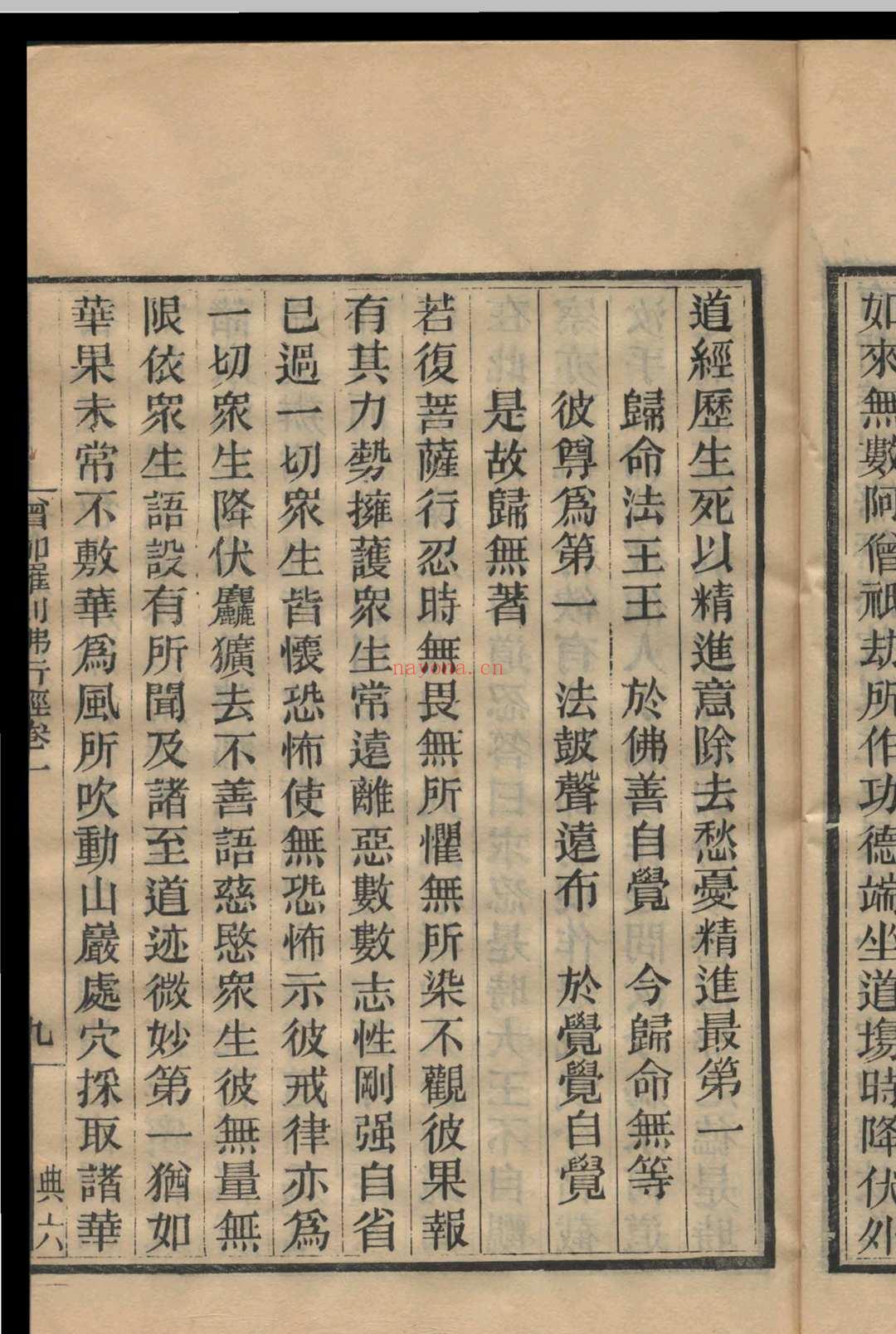 僧伽所集佛行经  5卷  僧伽跋澄译 1920