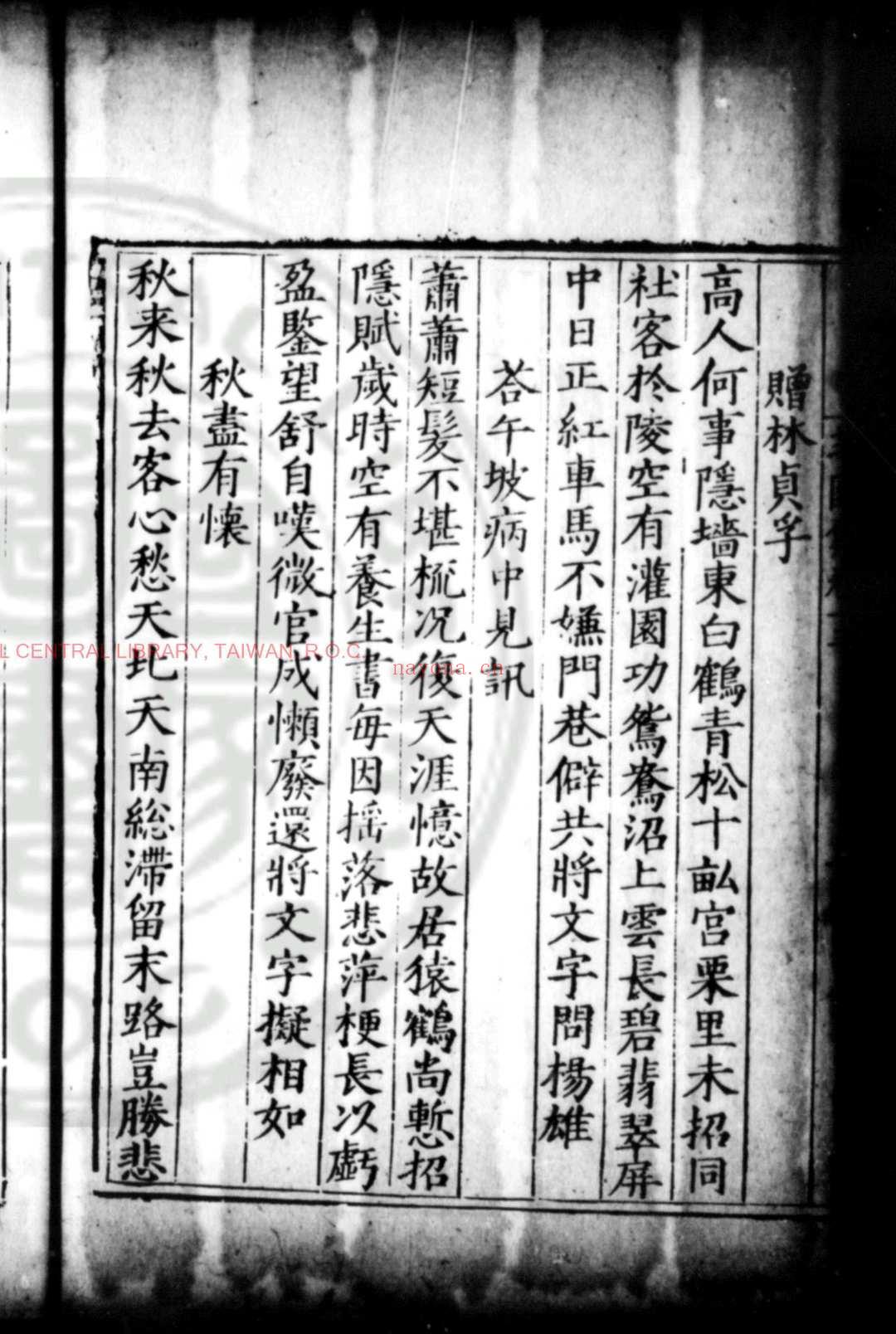 芝园集 (明)张时彻撰 明嘉靖二十三年(1544)鄞县张氏原刊本