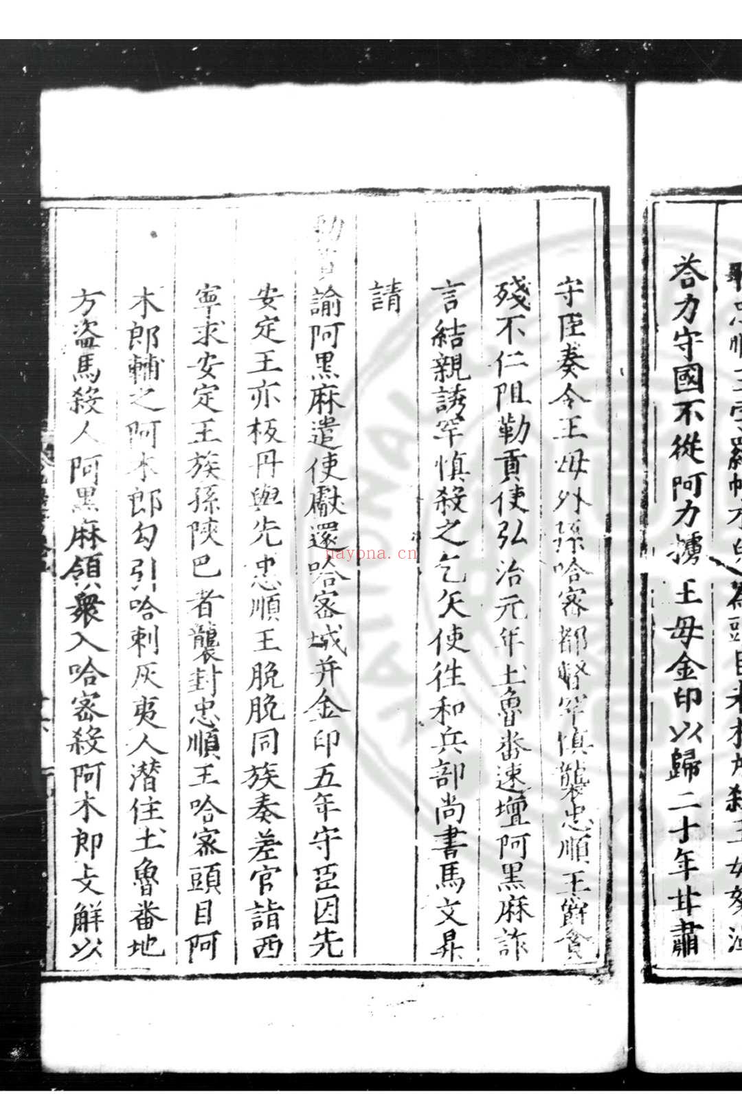 皇明九边考 (明)魏焕撰 明嘉靖壬寅(二十一年, 1542)夔州知府张环刊本