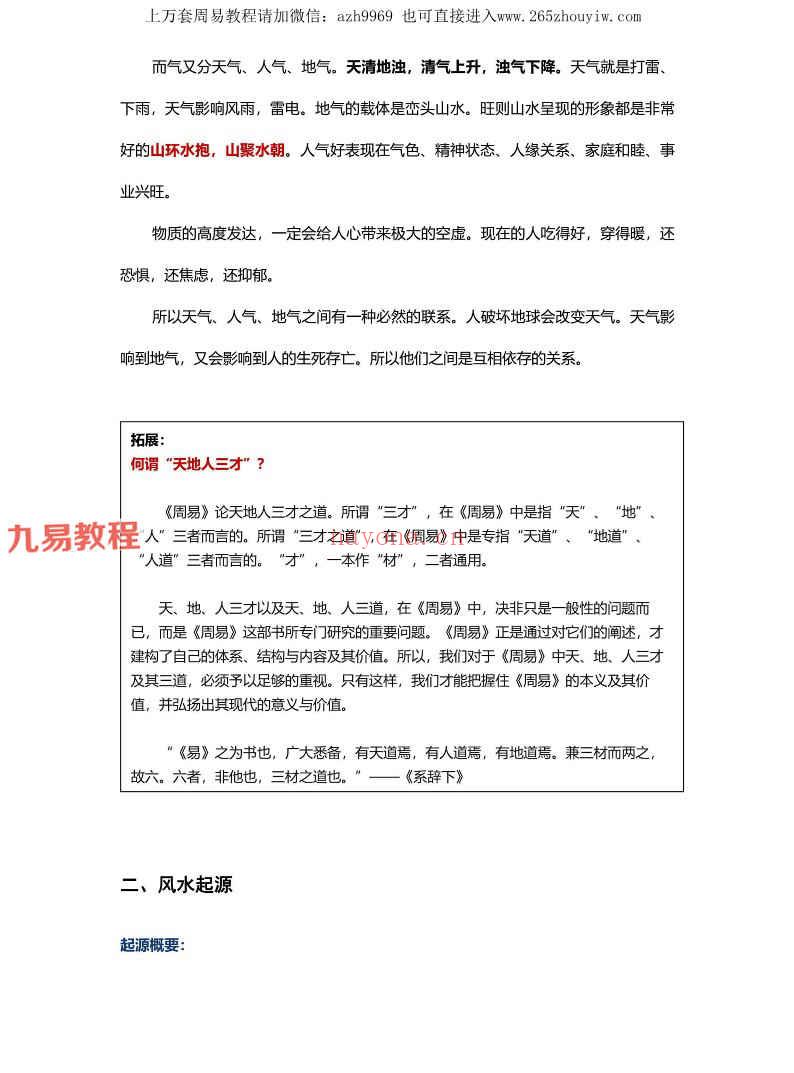 李双林《峦头风水讲义》468页高清彩色版.pdf 百度云下载！(李双林讲解峦头在线)