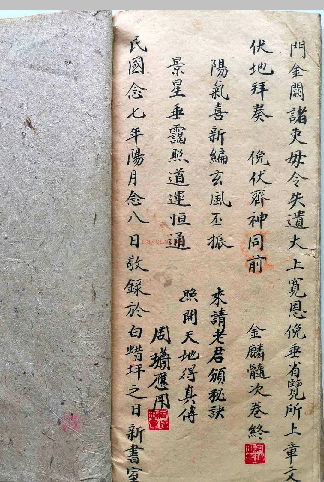 灵宝天心正法金麟髓 (灵宝天心正法金鳞髓)