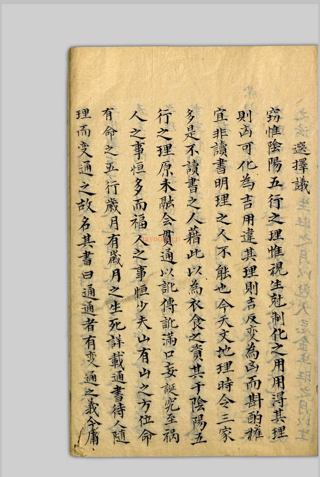 不得已 杨光先, 1597-1667 [1600至1699年间]