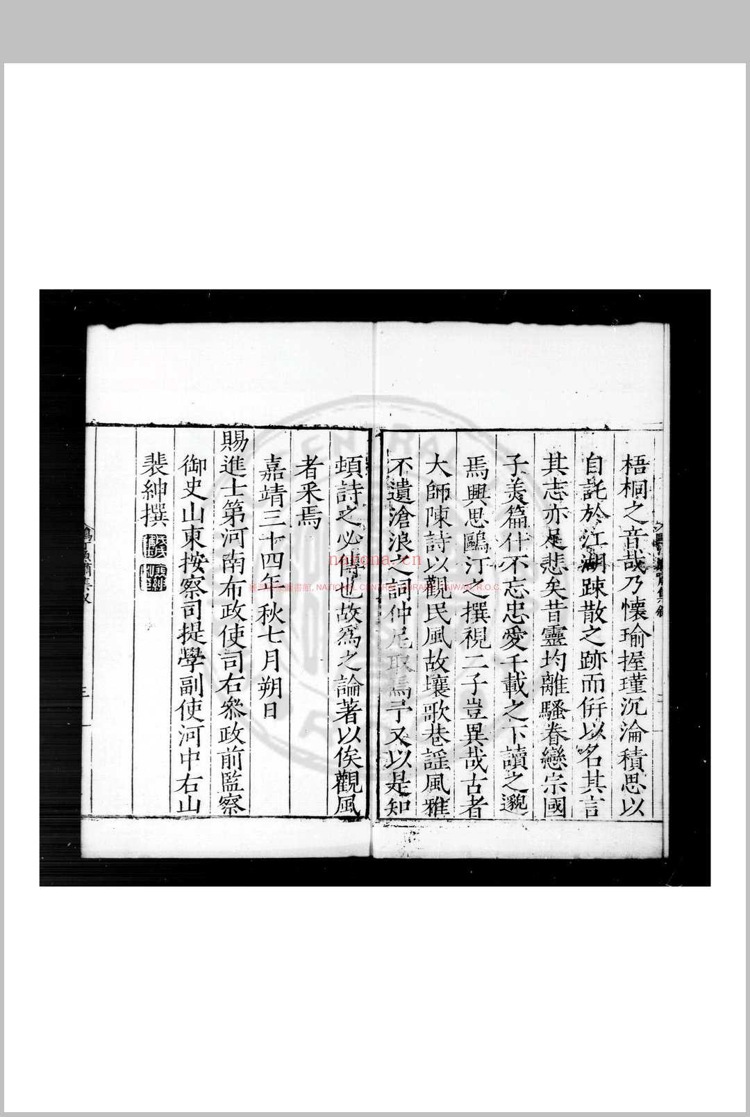 鸥汀渔啸集 (明)顿锐撰 明嘉靖三十四年(1555)刊本