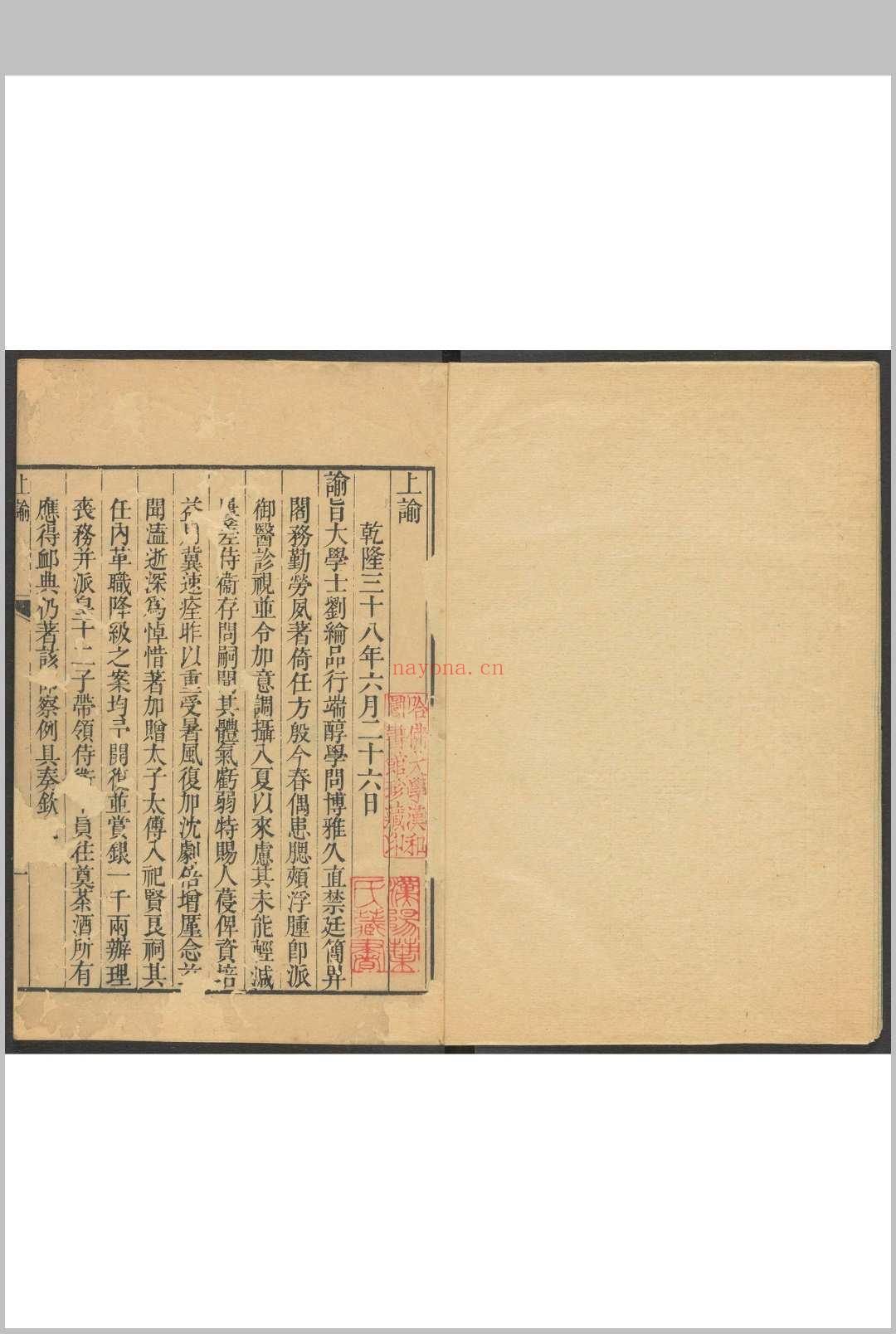 绳庵内集  十六卷, 外集八卷 刘纶撰.用拙堂, 1772]