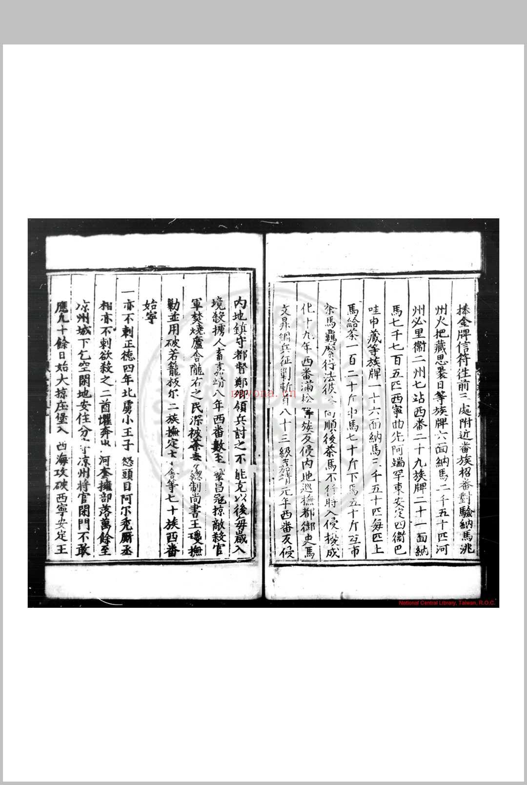 皇明九边考 (明)魏焕撰 明嘉靖壬寅(二十一年, 1542)夔州知府张环刊本