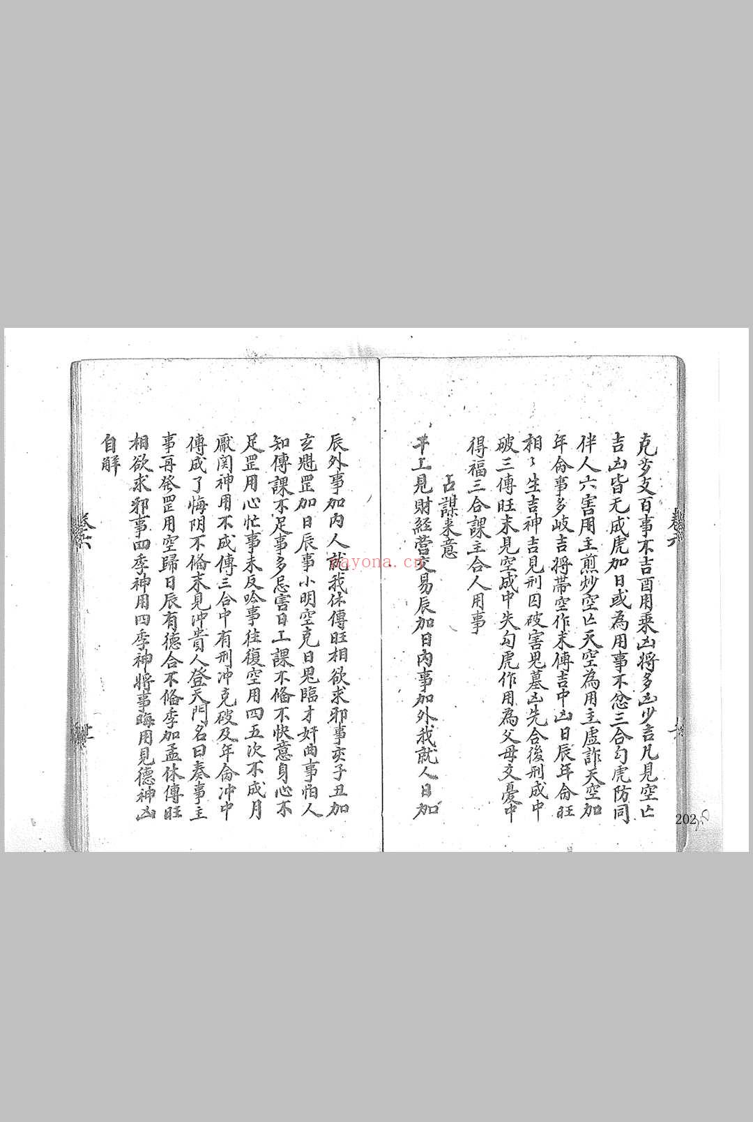 大六壬通天银河棹八卷 清钞本 (大六壬通天银河棹pdf)