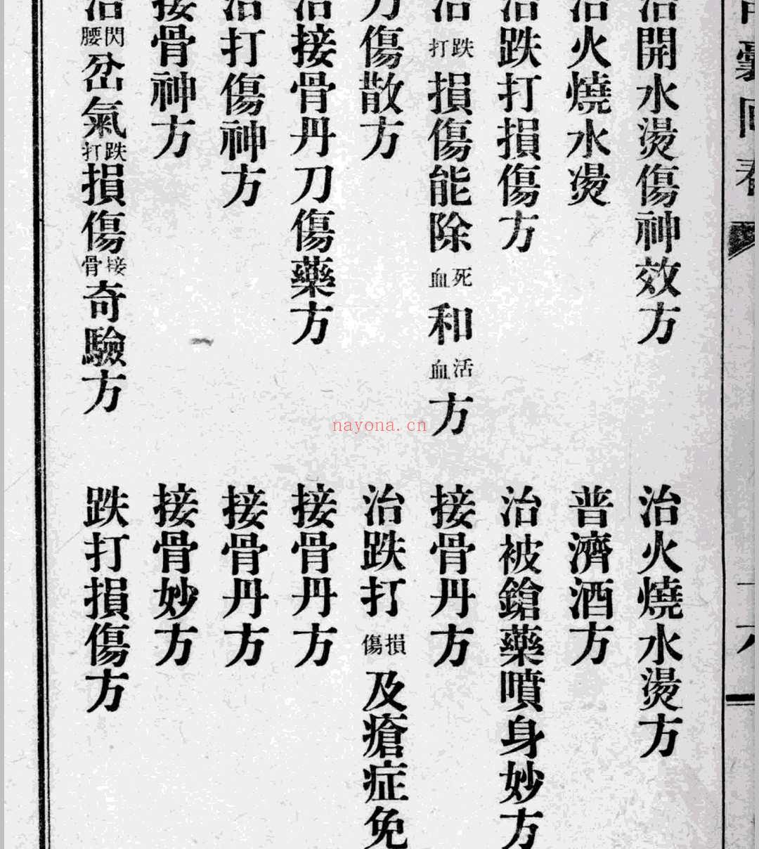 青囊回春 (青囊回春失传神秘仙方)