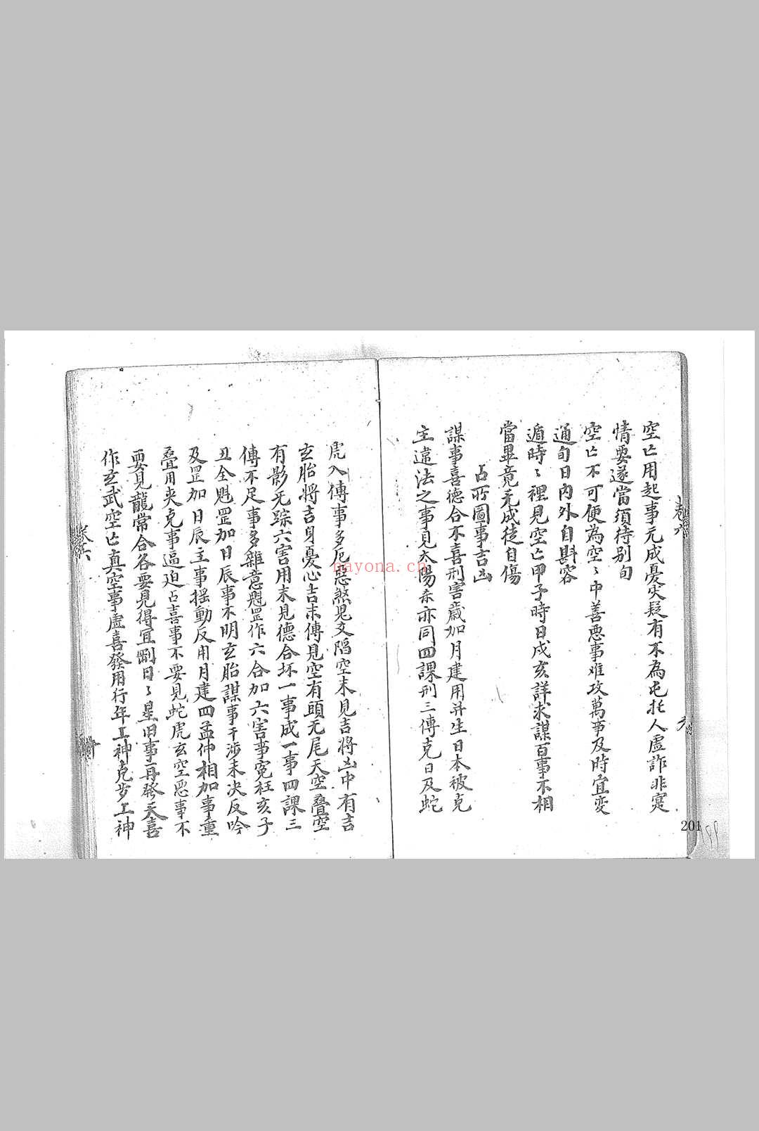 大六壬通天银河棹八卷 清钞本 (大六壬通天银河棹pdf)