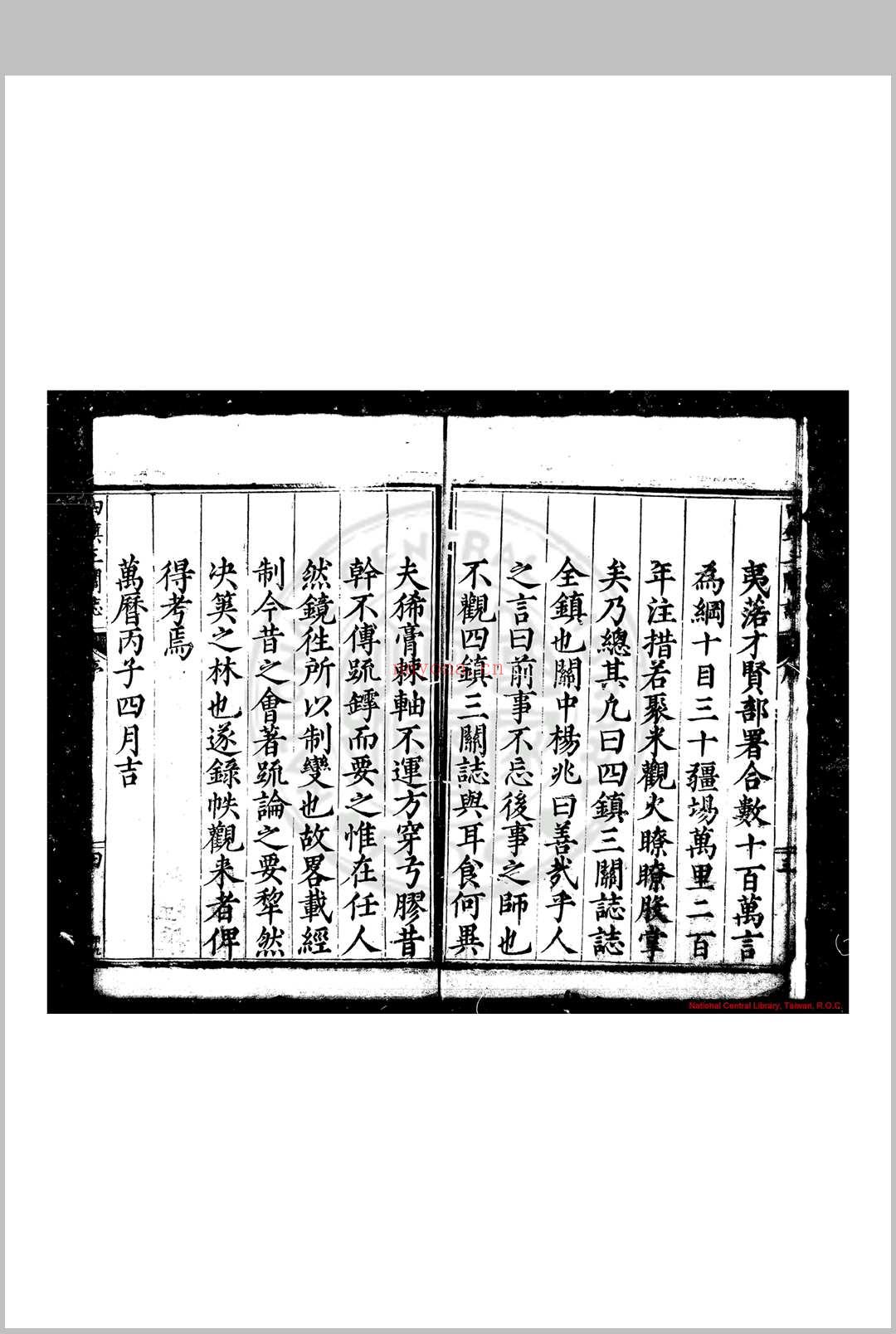 四镇三关志 (明)刘效祖等撰 明万历丙子(四年, 1576)原刊本