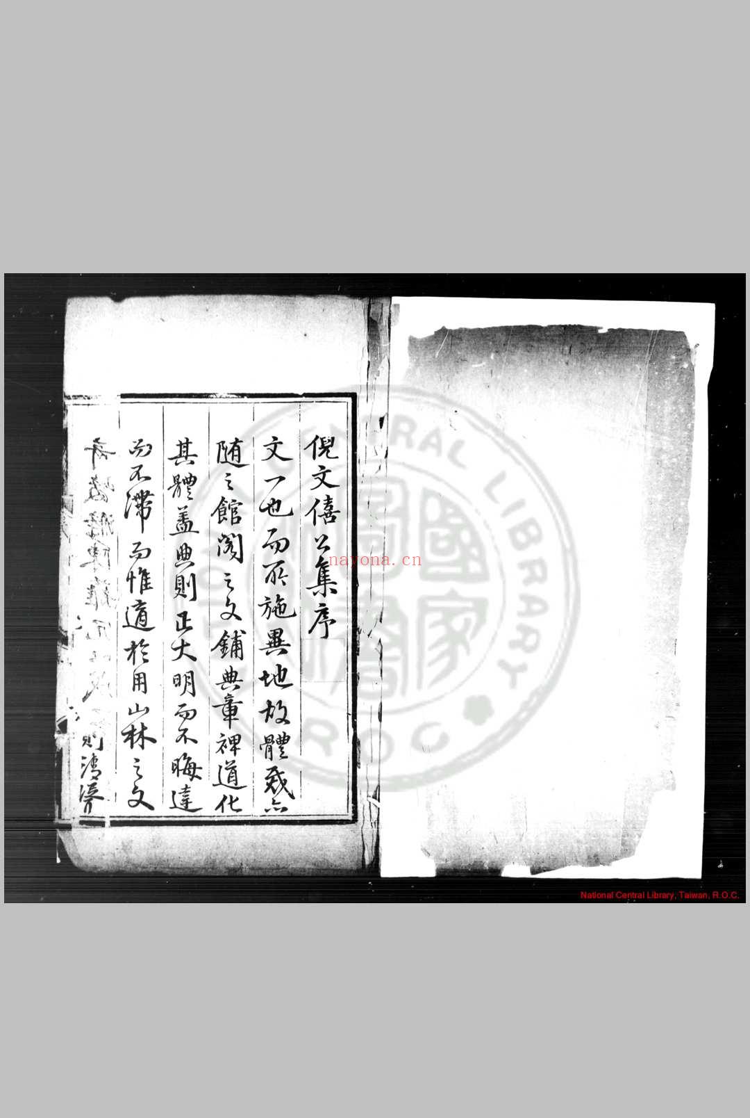 倪文僖公集 (明)倪谦撰 明弘治癸丑(六年, 1493)上元倪氏家刊本