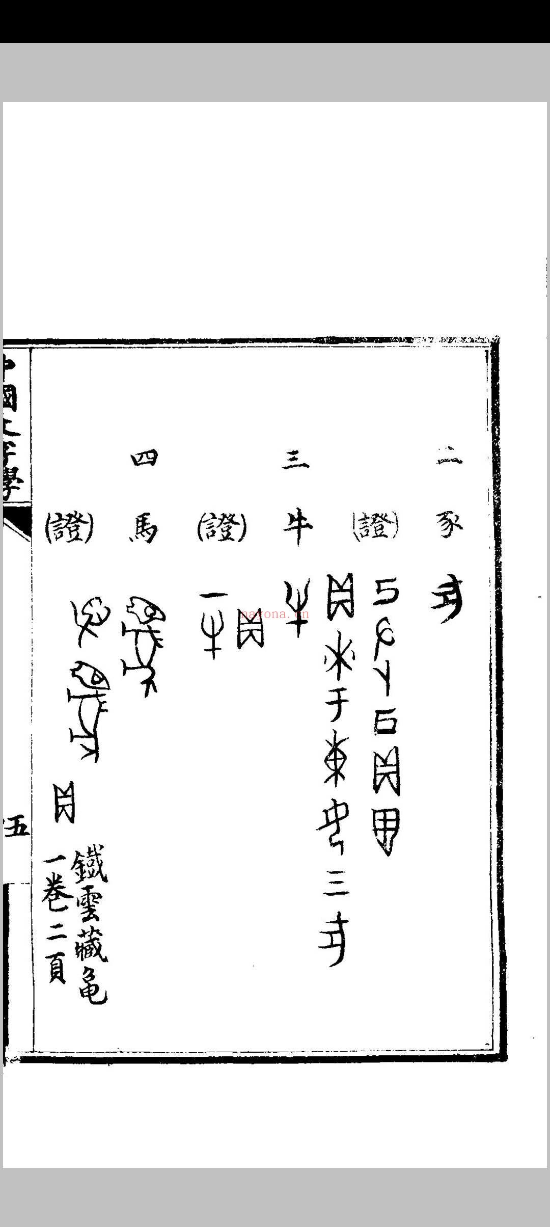 中国文字学讲义 (中国文字学唐兰目录)