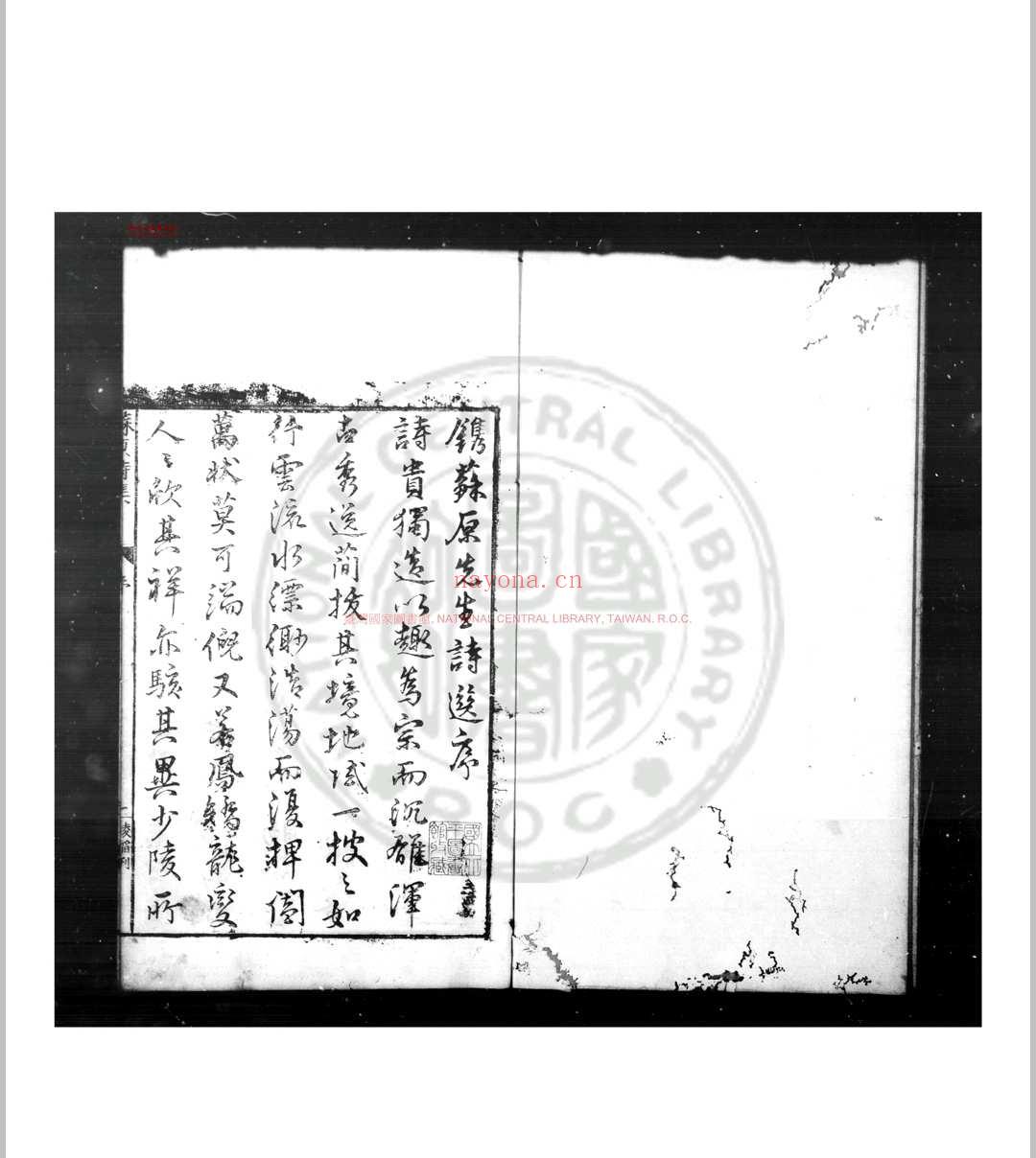 苏原先生诗集 (明)吴廷翰撰 明万历间(1573-1620)吴氏家刊本